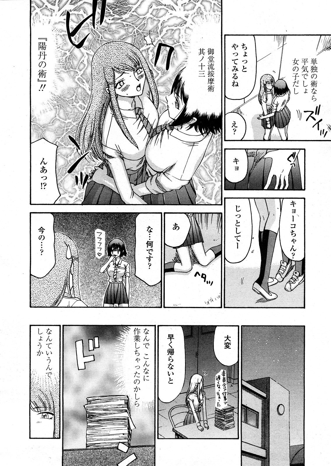 COMIC 天魔 2008年4月号