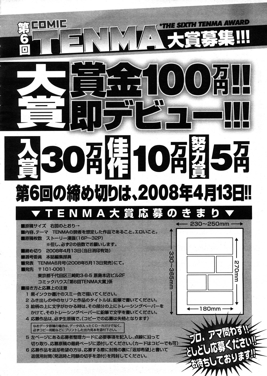 COMIC 天魔 2008年4月号