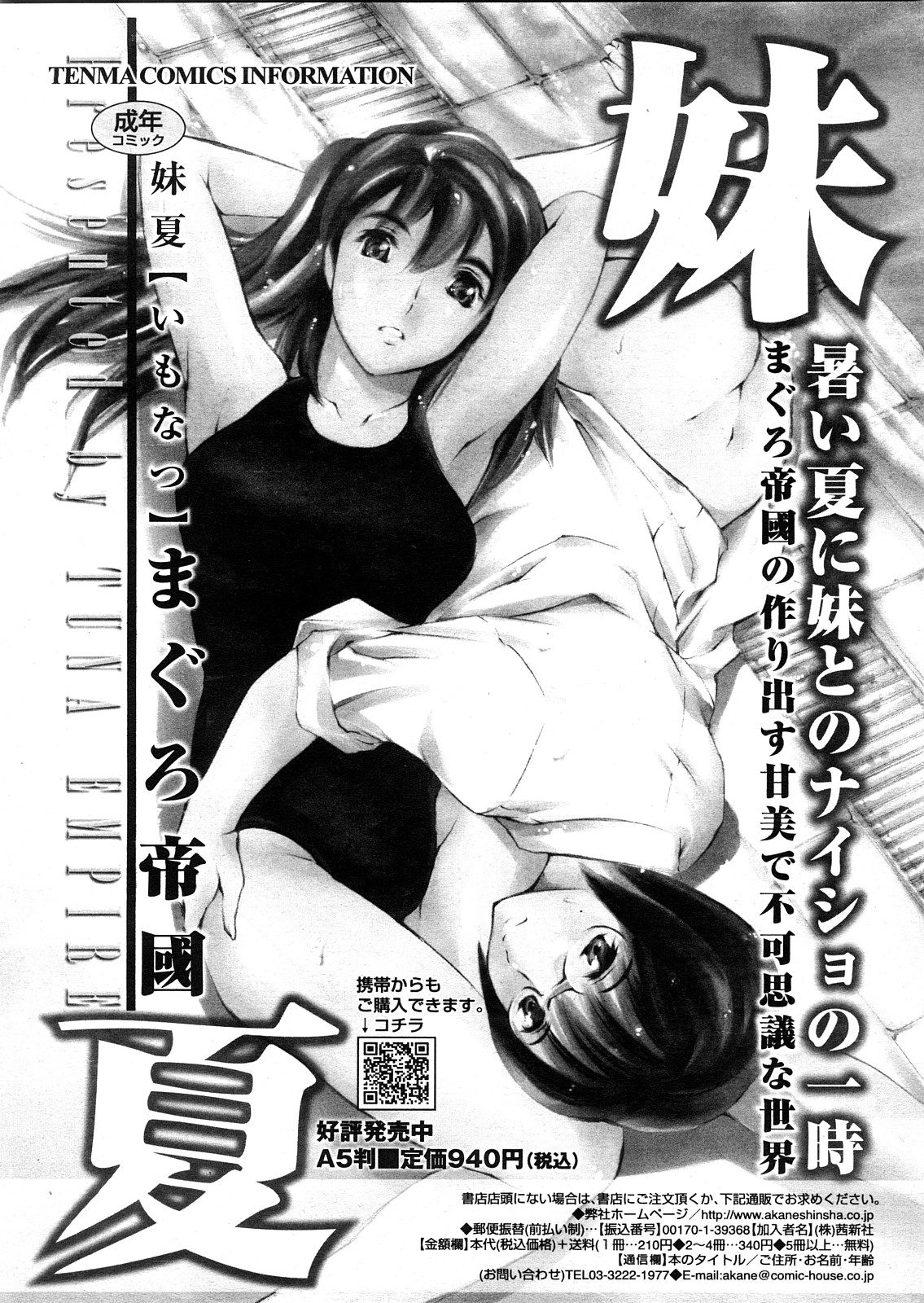 COMIC 天魔 2008年4月号