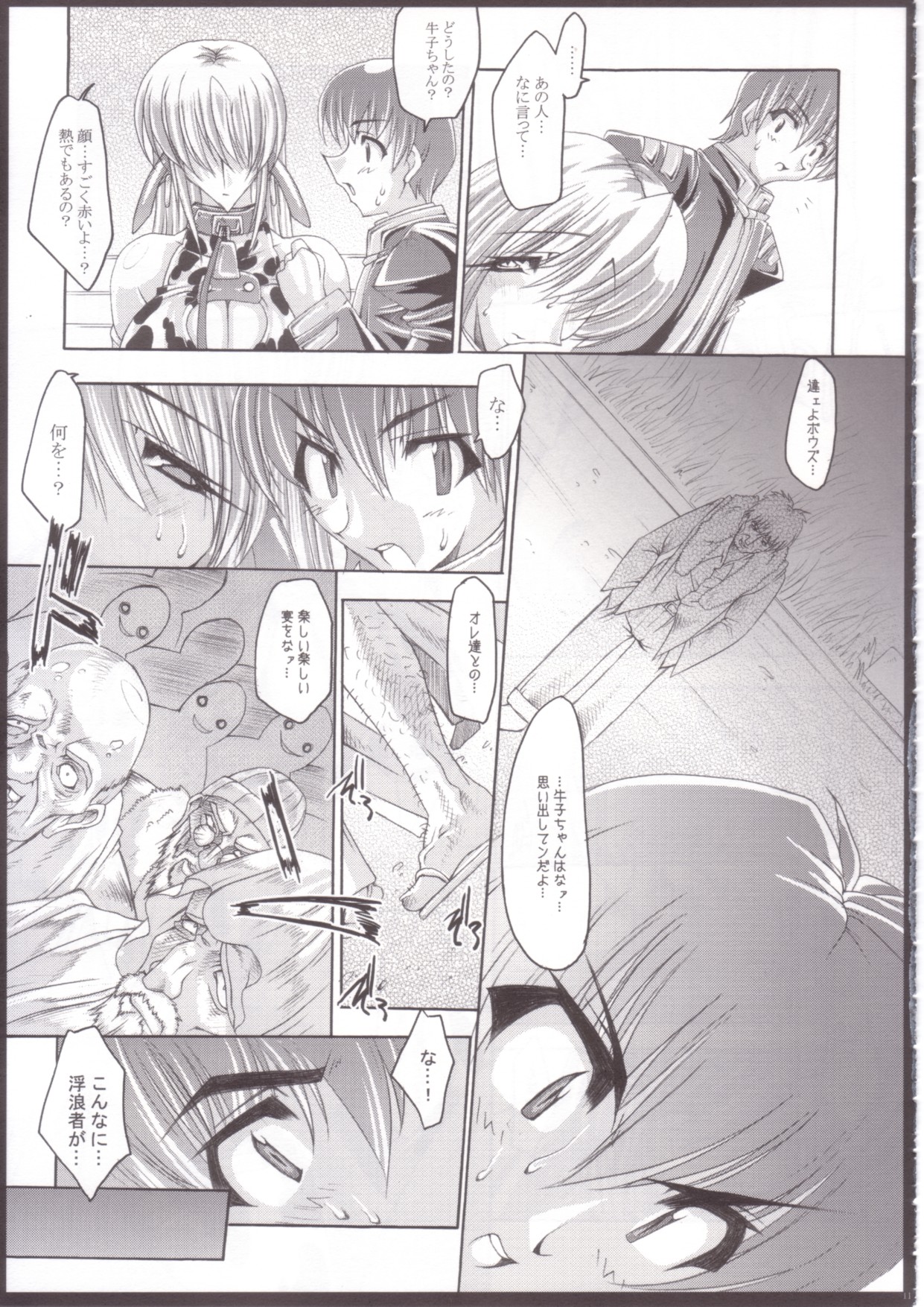 [ERECT TOUCH (エレクトさわる)] SCG Samen Cow Girl