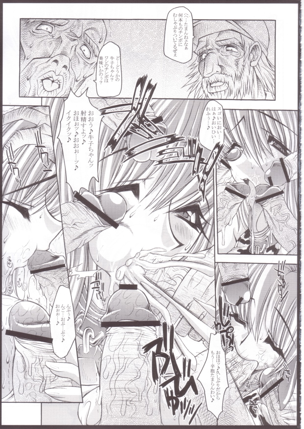 [ERECT TOUCH (エレクトさわる)] SCG Samen Cow Girl