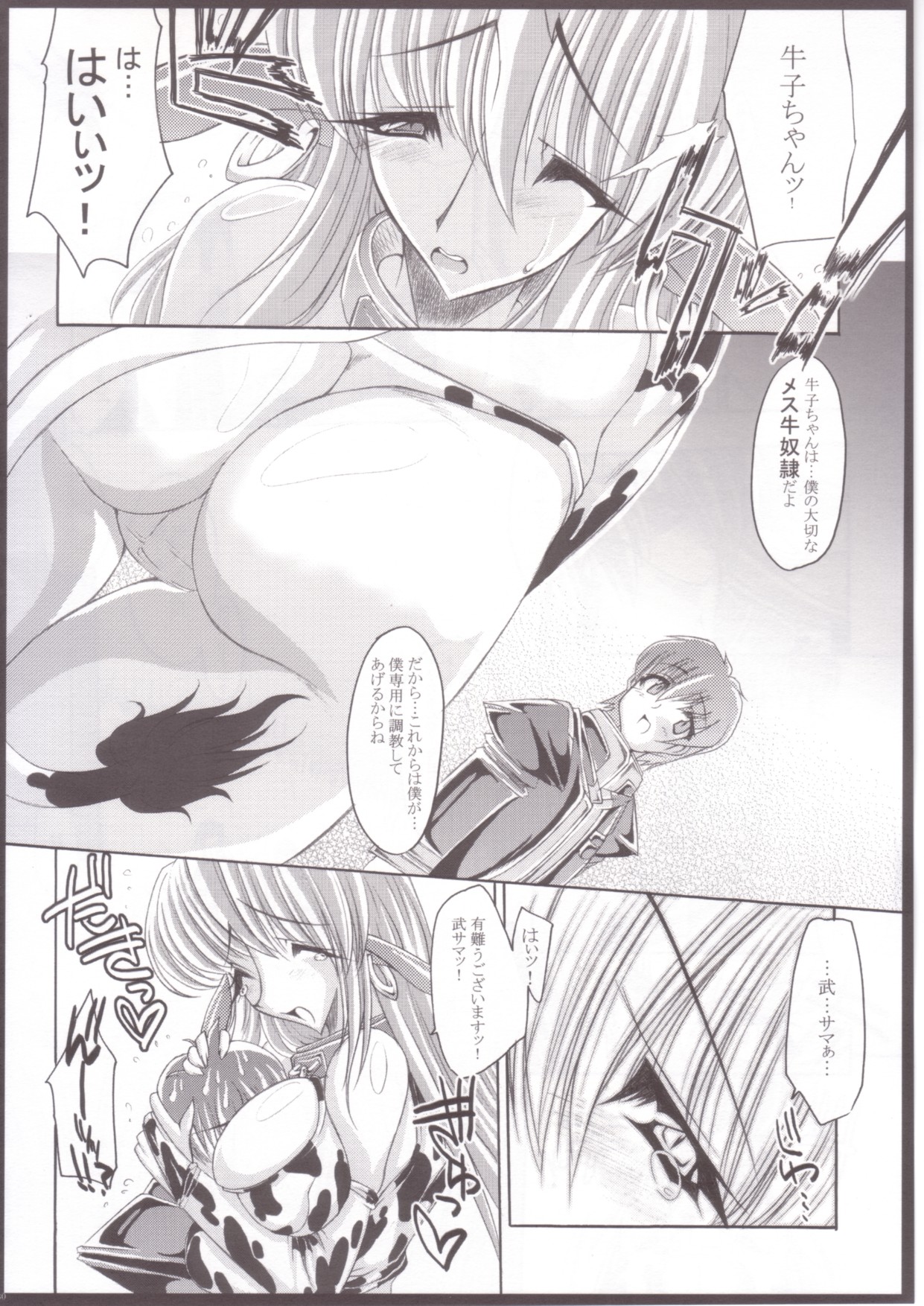 [ERECT TOUCH (エレクトさわる)] SCG Samen Cow Girl