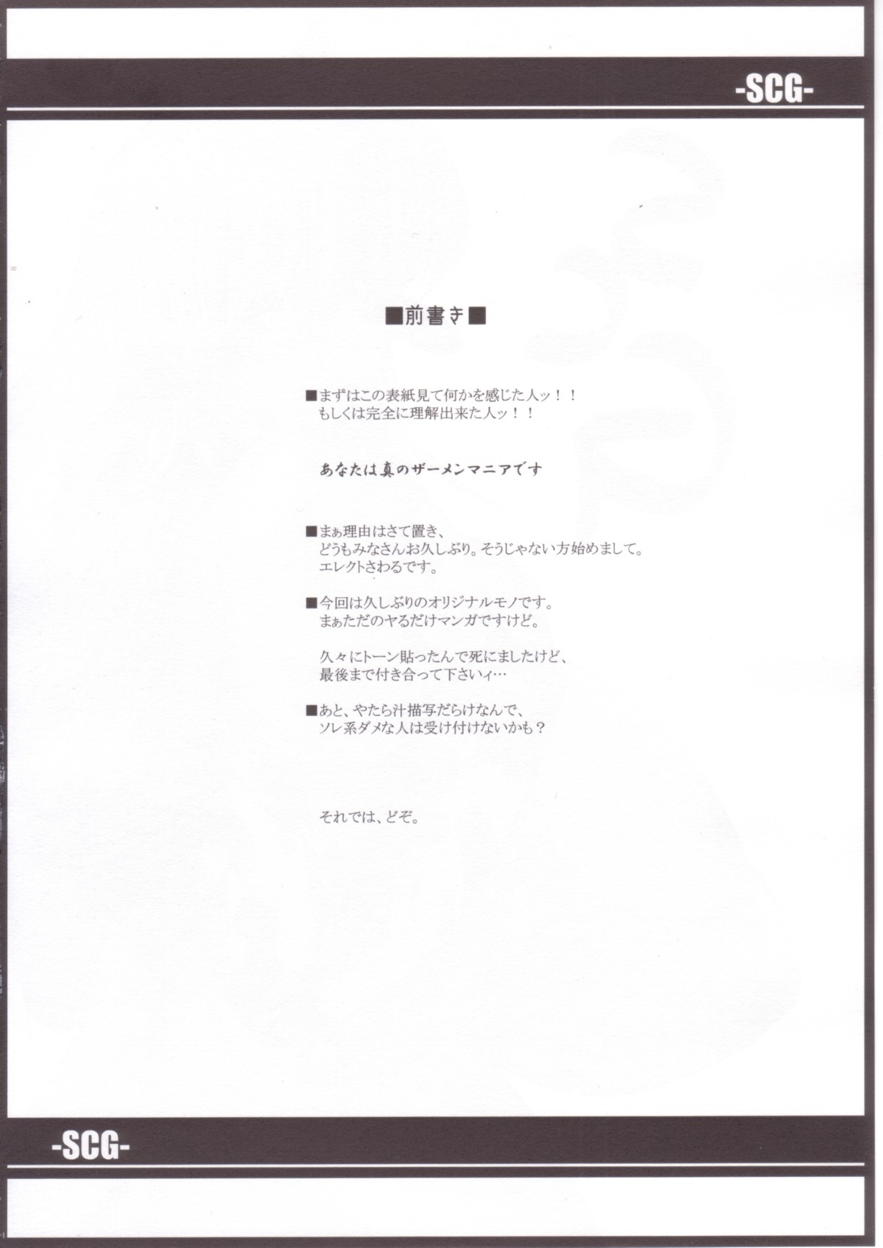 [ERECT TOUCH (エレクトさわる)] SCG Samen Cow Girl