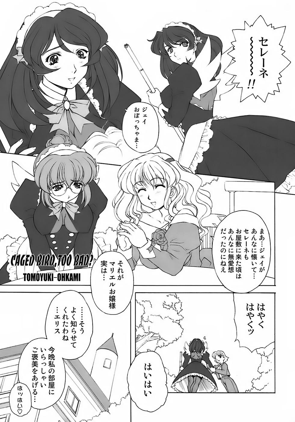 [メッセサンオー (よろず)] As you like it. A fairy tale of a maid