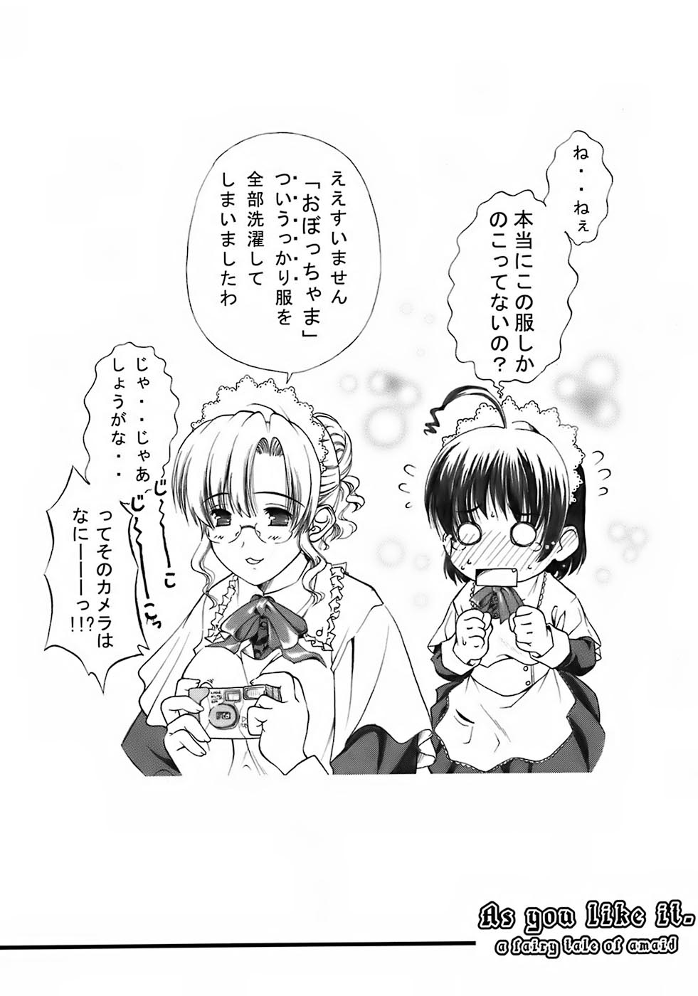 [メッセサンオー (よろず)] As you like it. A fairy tale of a maid