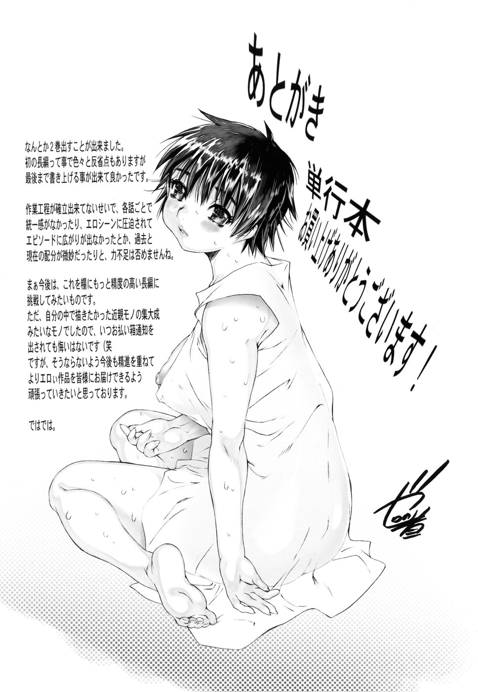 [ゼロの者] わすれな2