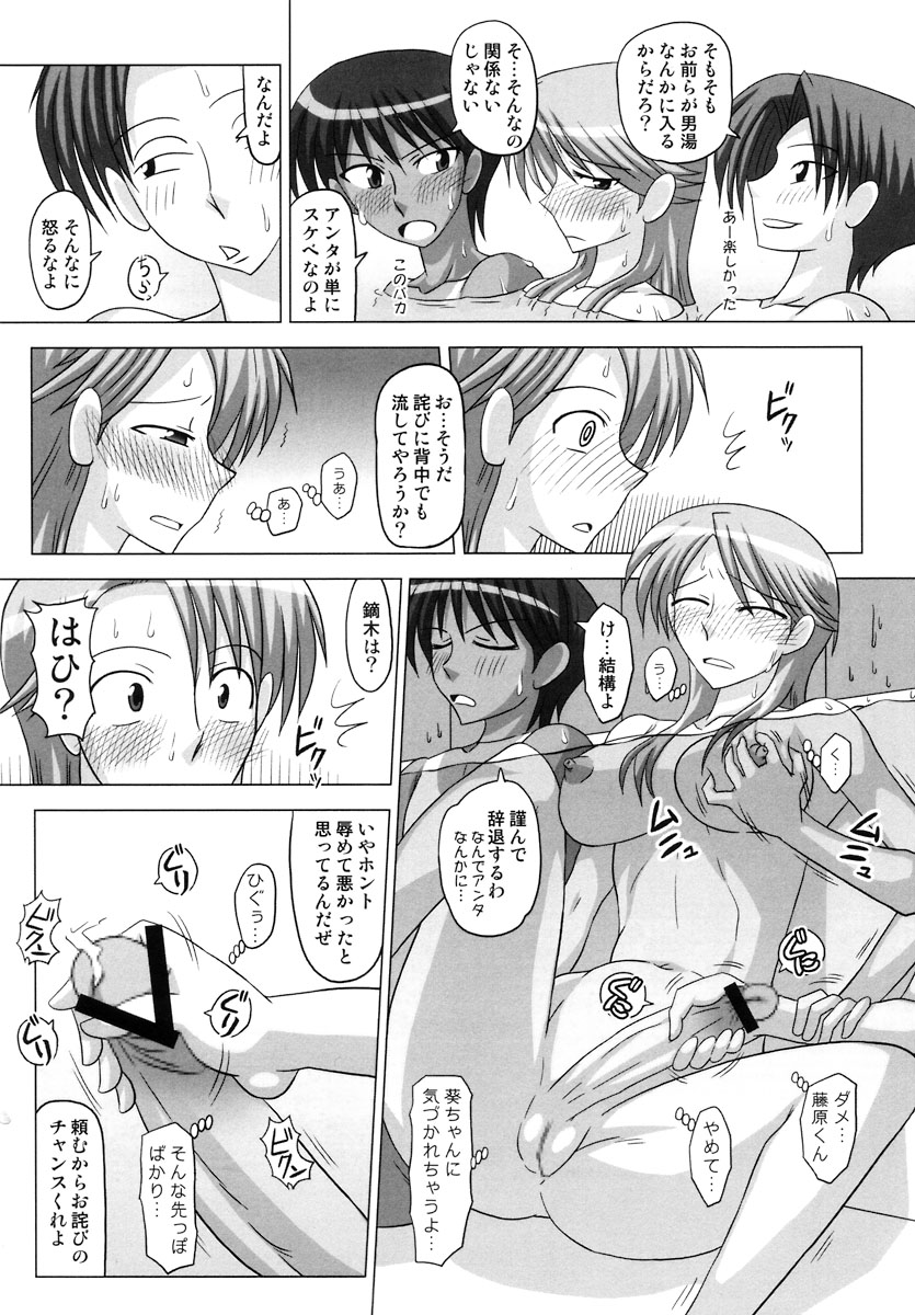 (C72) [ふたなるん (紅ゆーじ)] ふたなり専科 和泉葵&鏑木雪 銭湯編