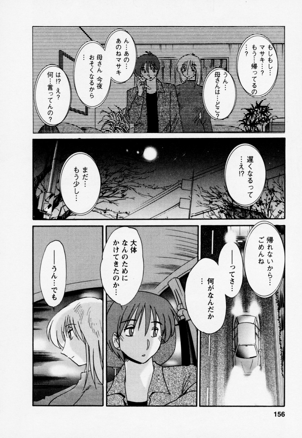 [艶々] たとえば母が 3