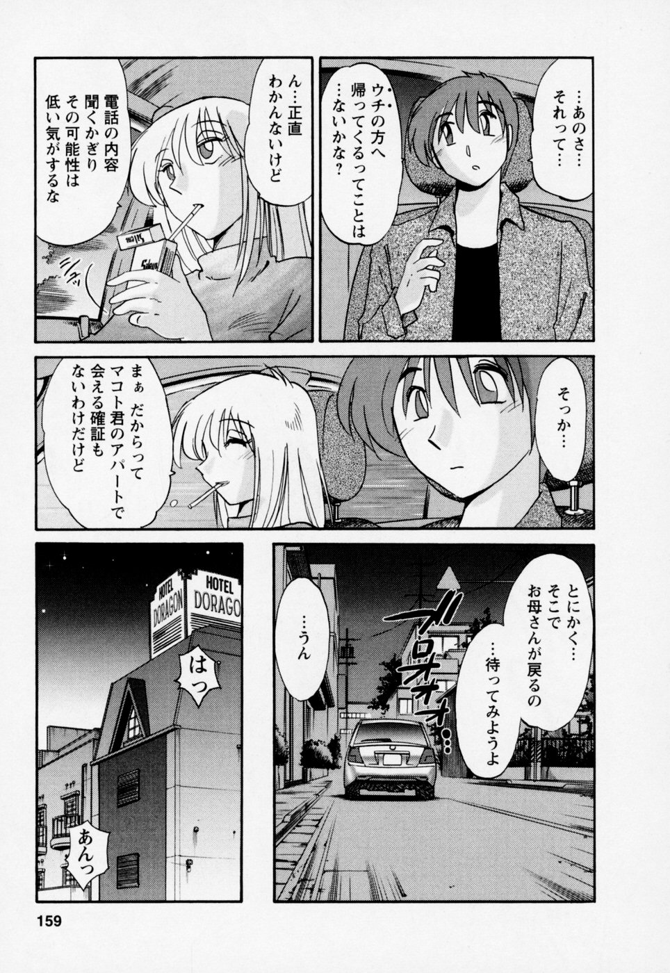 [艶々] たとえば母が 3