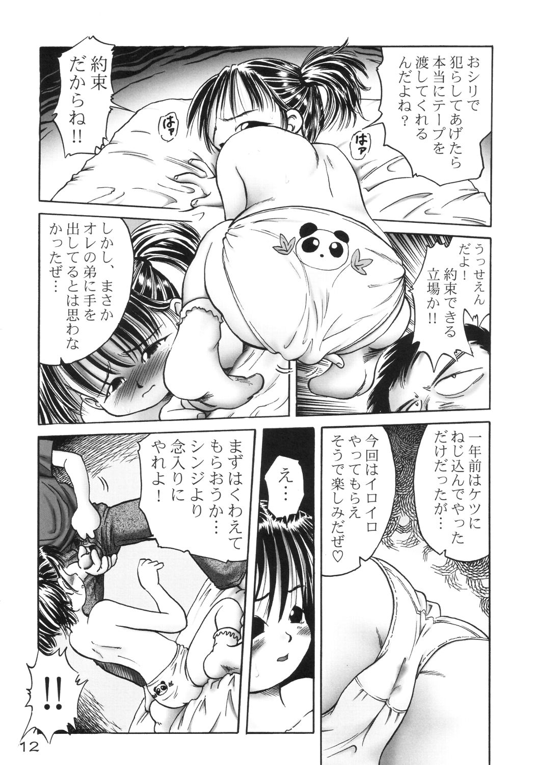 [独立愚連隊 (某零)] あやめ 完成版