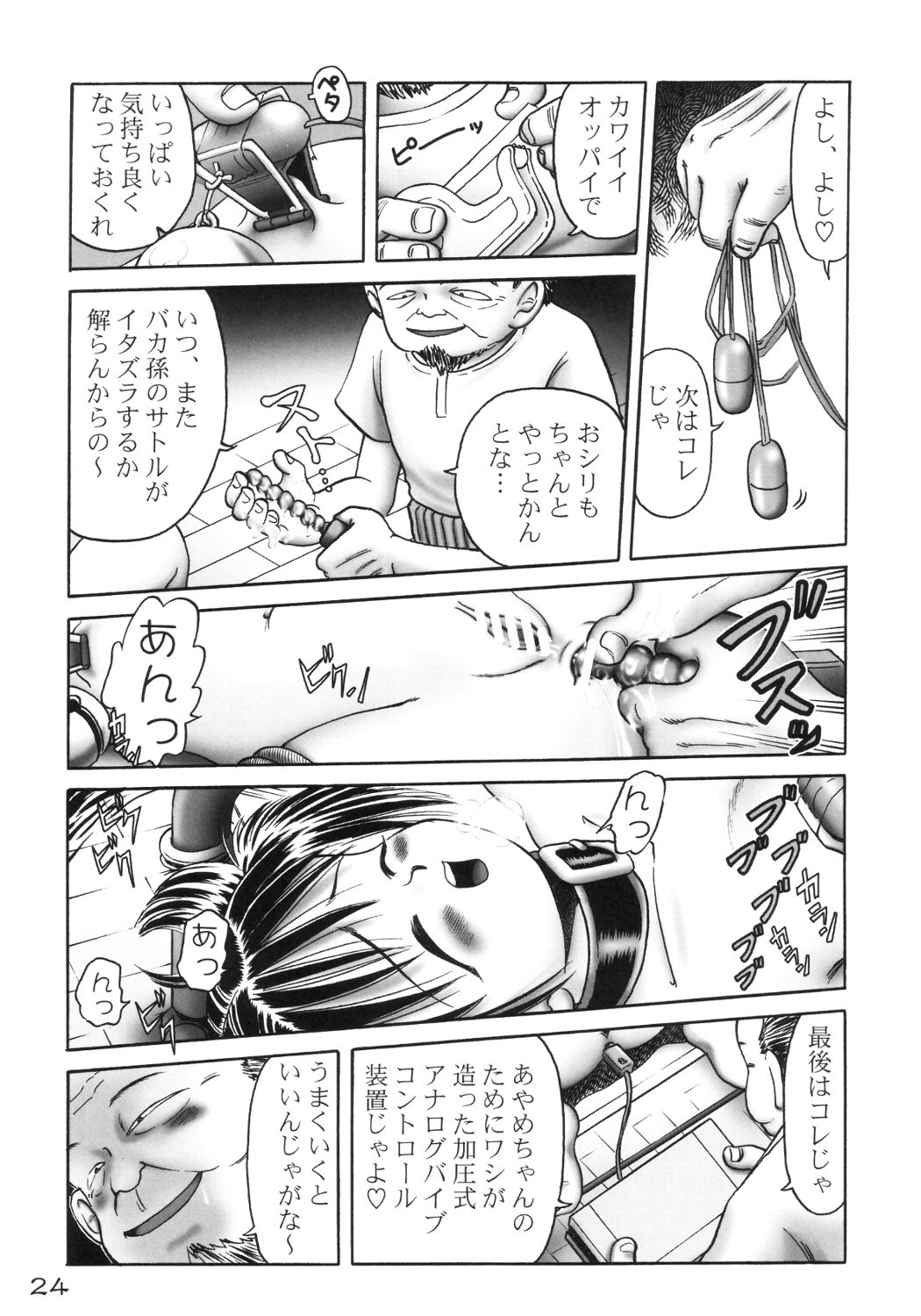 [独立愚連隊 (某零)] あやめ 完成版