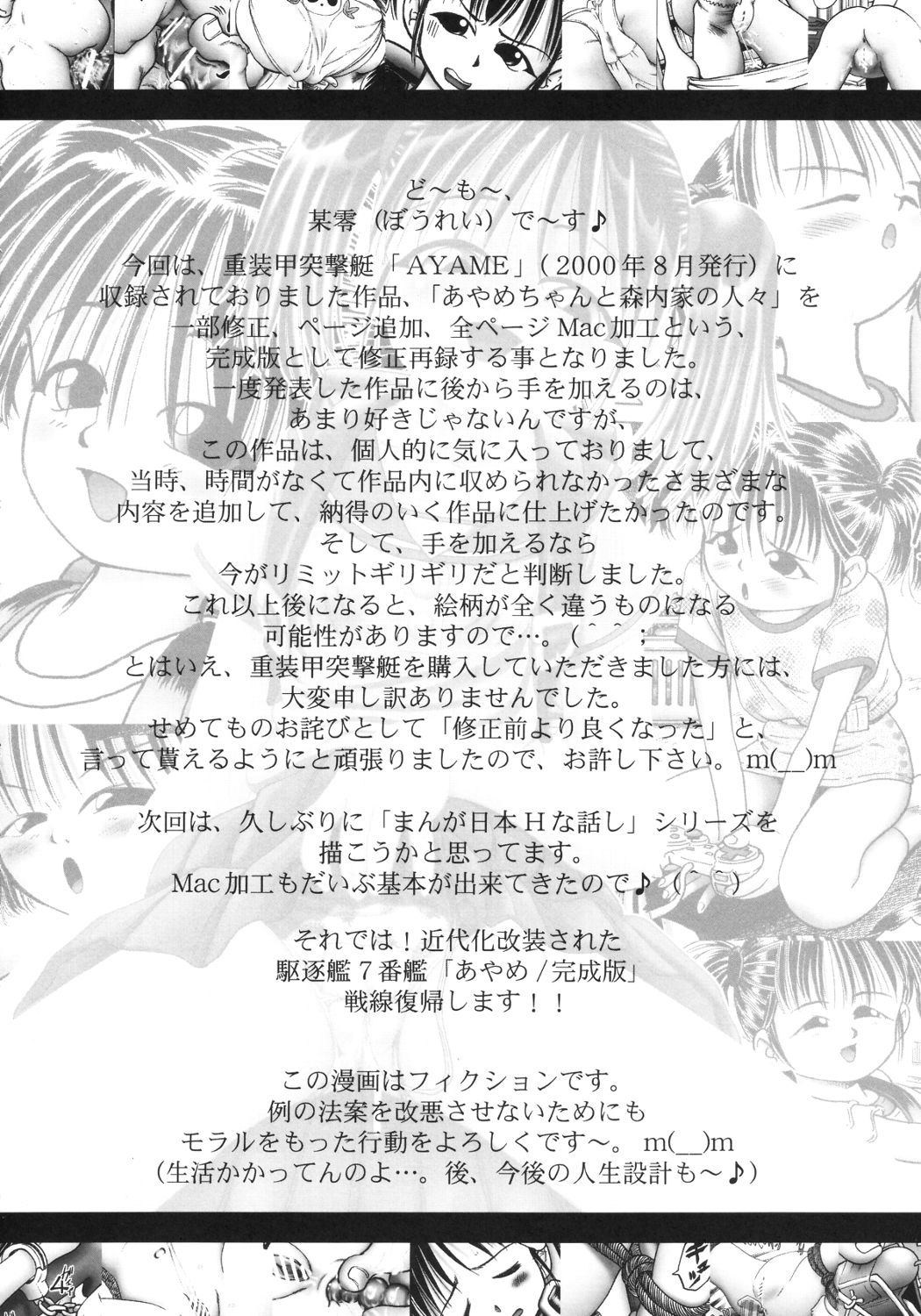 [独立愚連隊 (某零)] あやめ 完成版