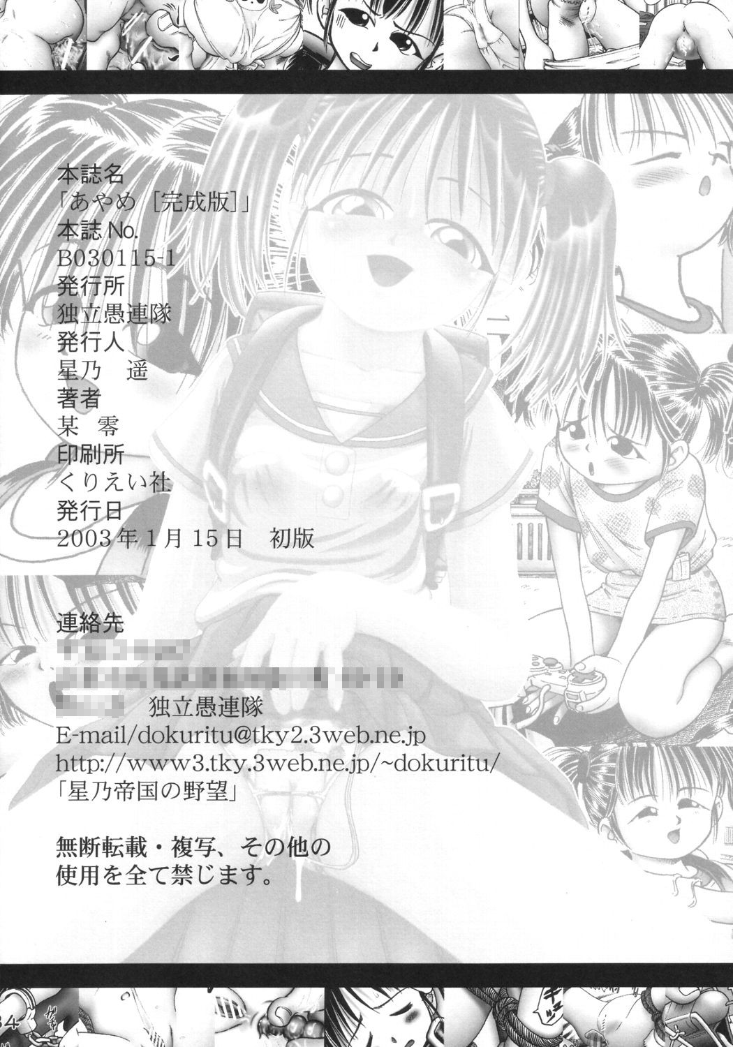 [独立愚連隊 (某零)] あやめ 完成版