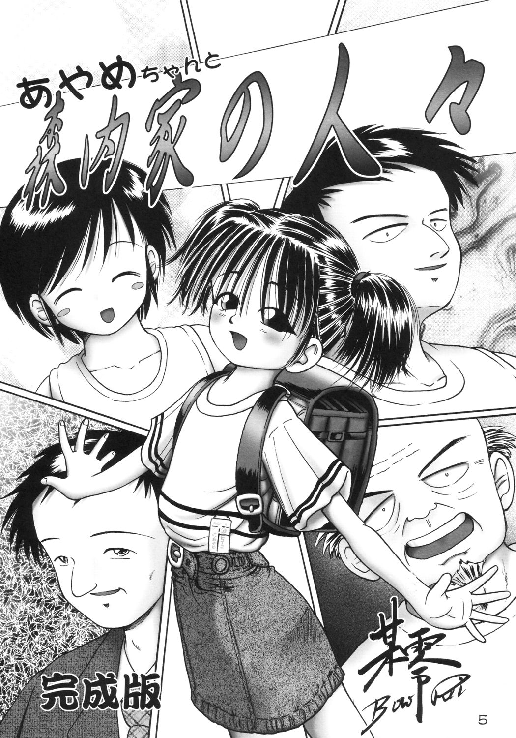[独立愚連隊 (某零)] あやめ 完成版