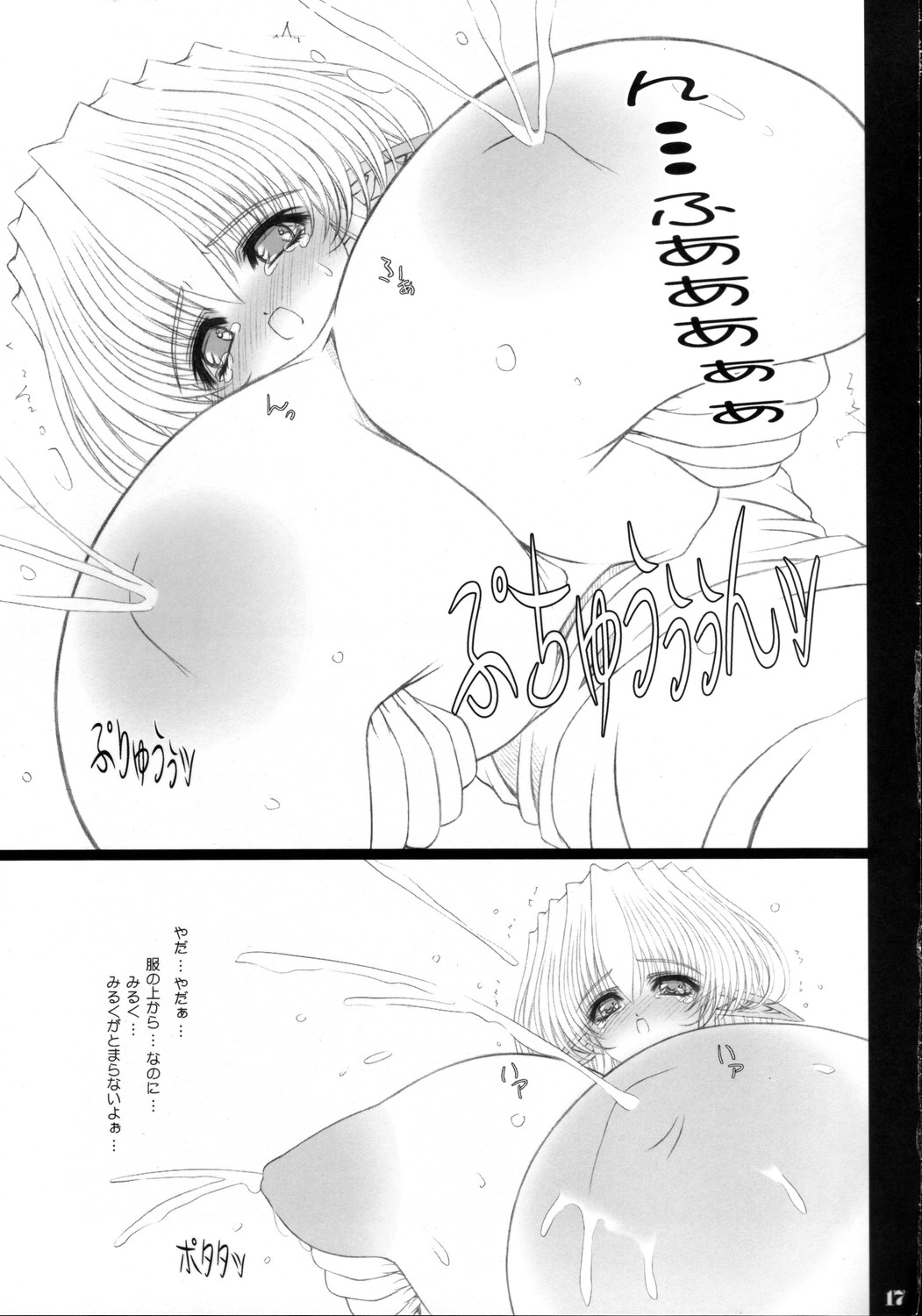 (C68) [少女交錯 (eltole)] それぞれの恋愛歌