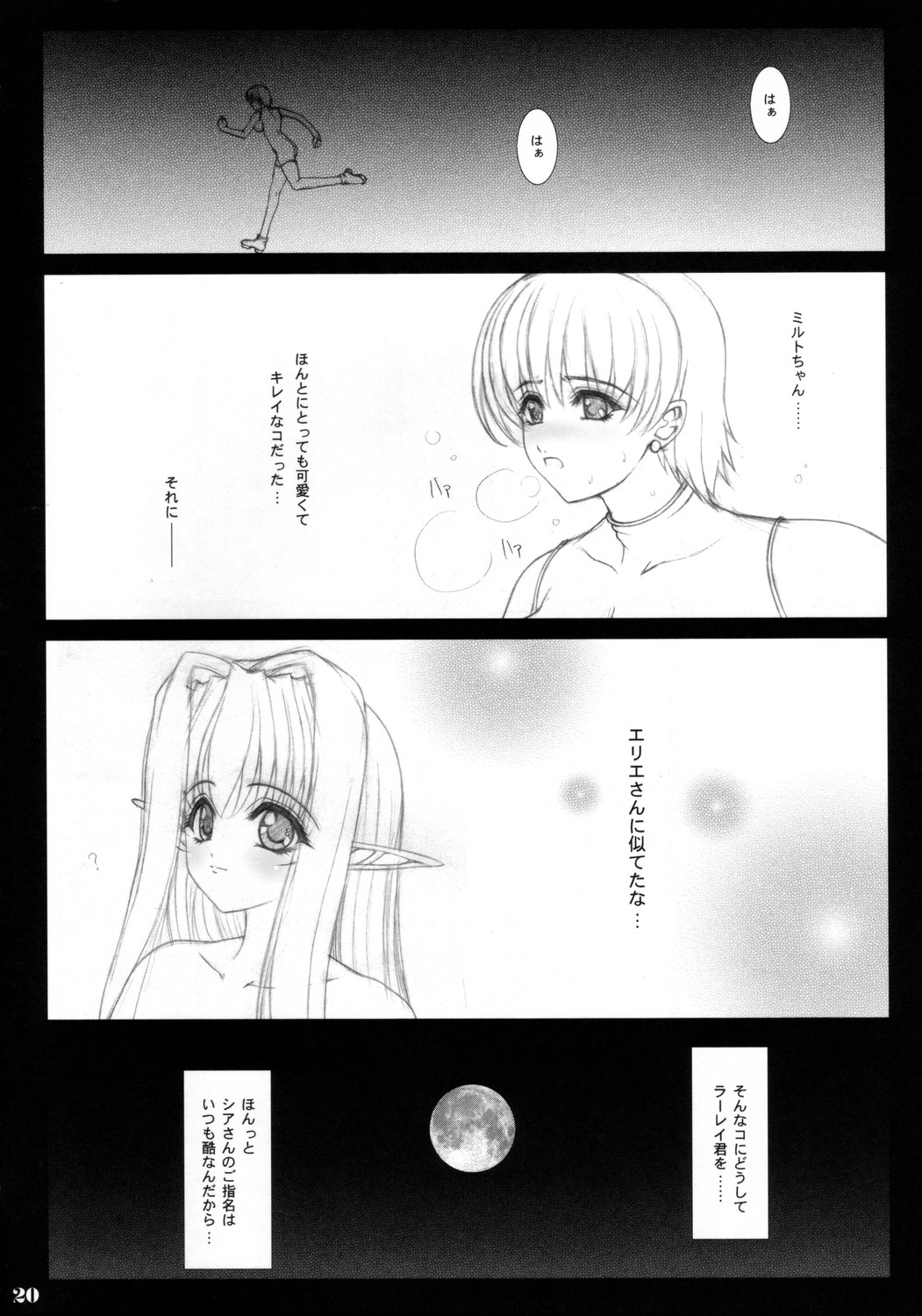 (C68) [少女交錯 (eltole)] それぞれの恋愛歌