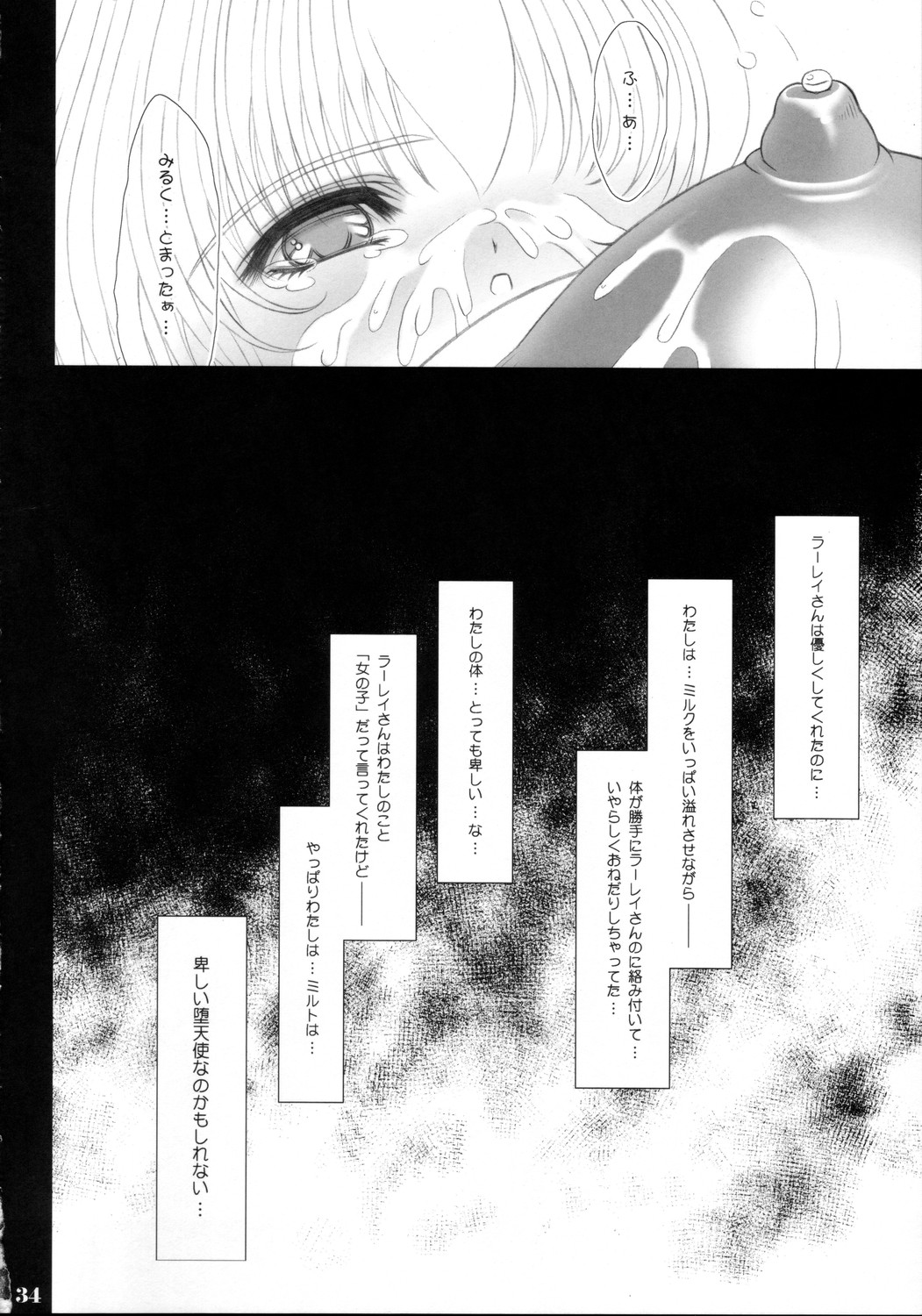 (C68) [少女交錯 (eltole)] それぞれの恋愛歌