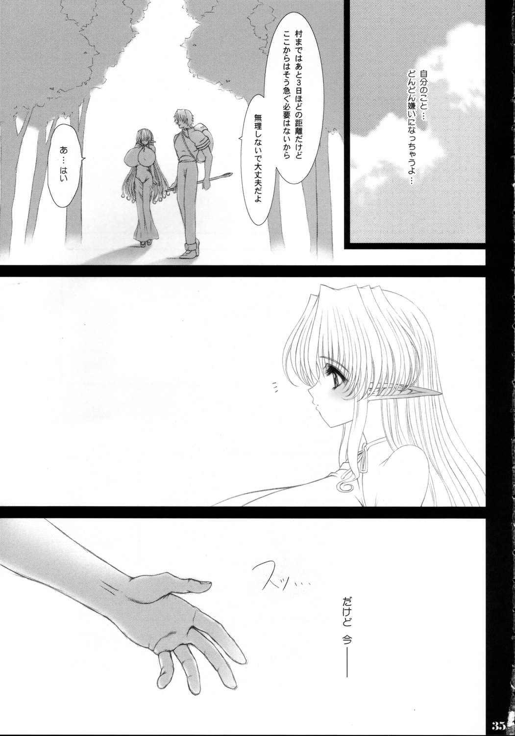 (C68) [少女交錯 (eltole)] それぞれの恋愛歌