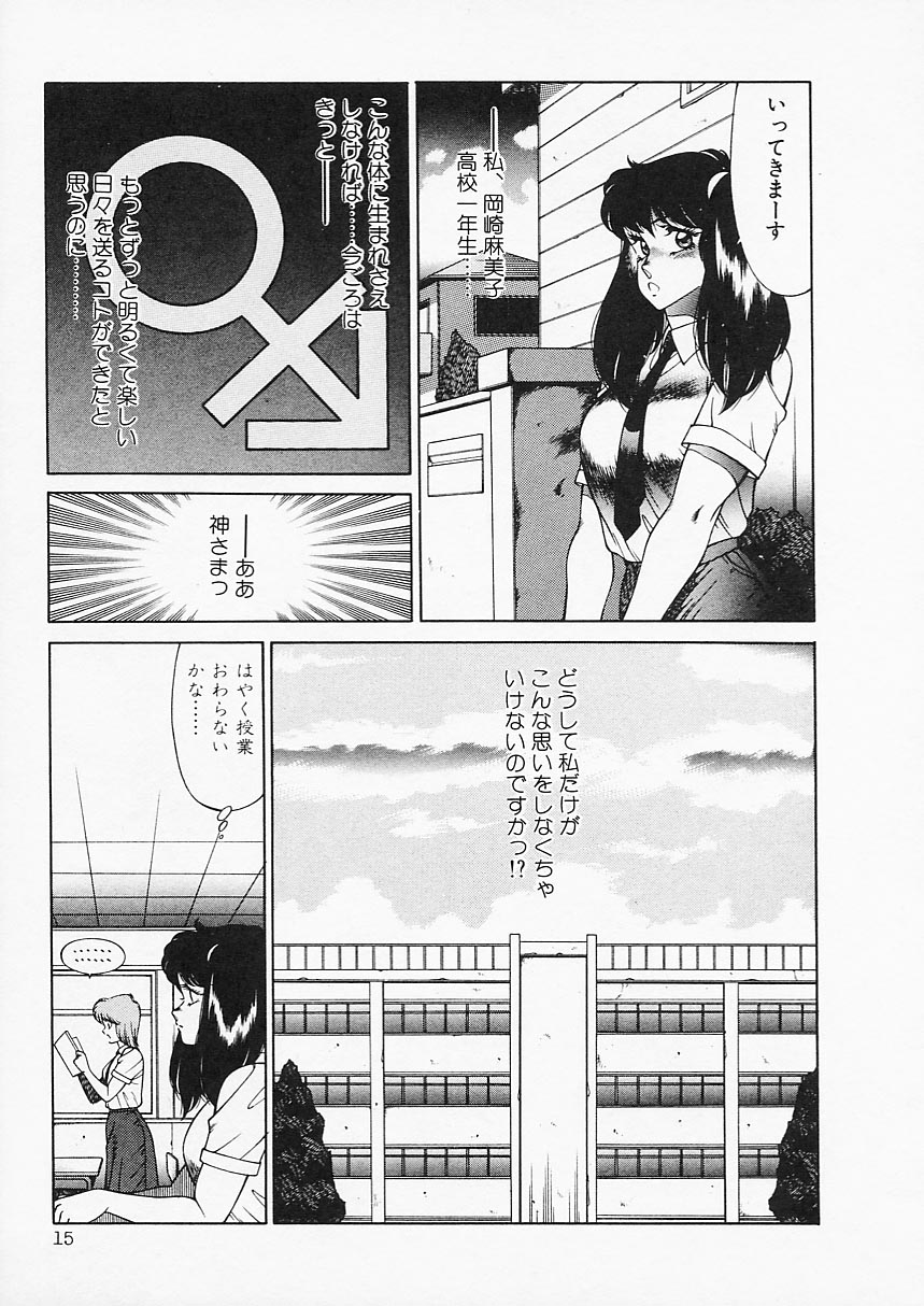 [北御牧慶] アフロディーテの憂鬱
