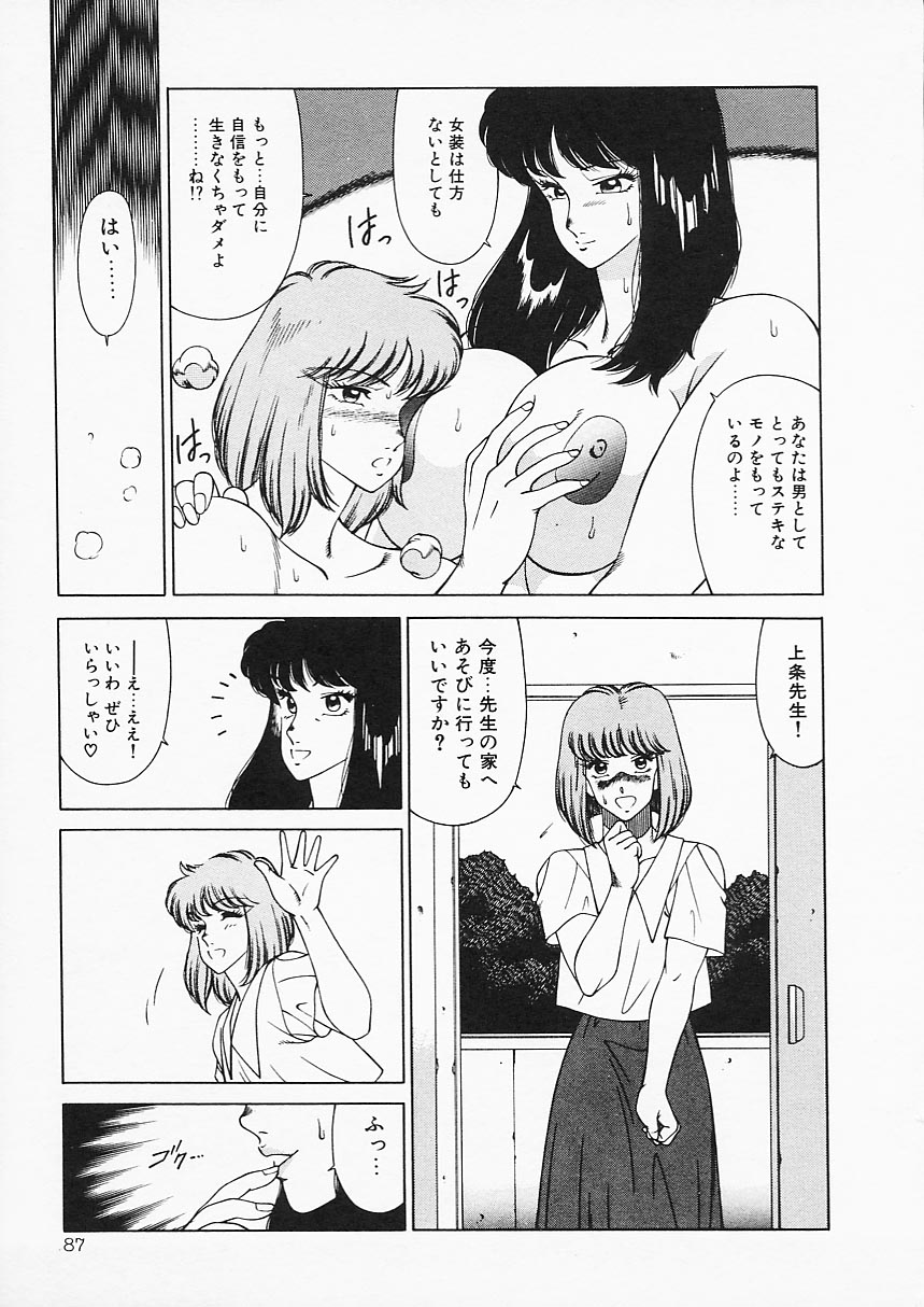 [北御牧慶] アフロディーテの憂鬱