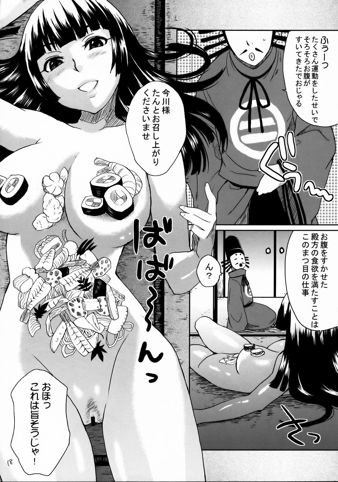 (サンクリ38) [トッドスペシャル ( トッド小山田)] 婆沙羅姫 (戦国BASARA)