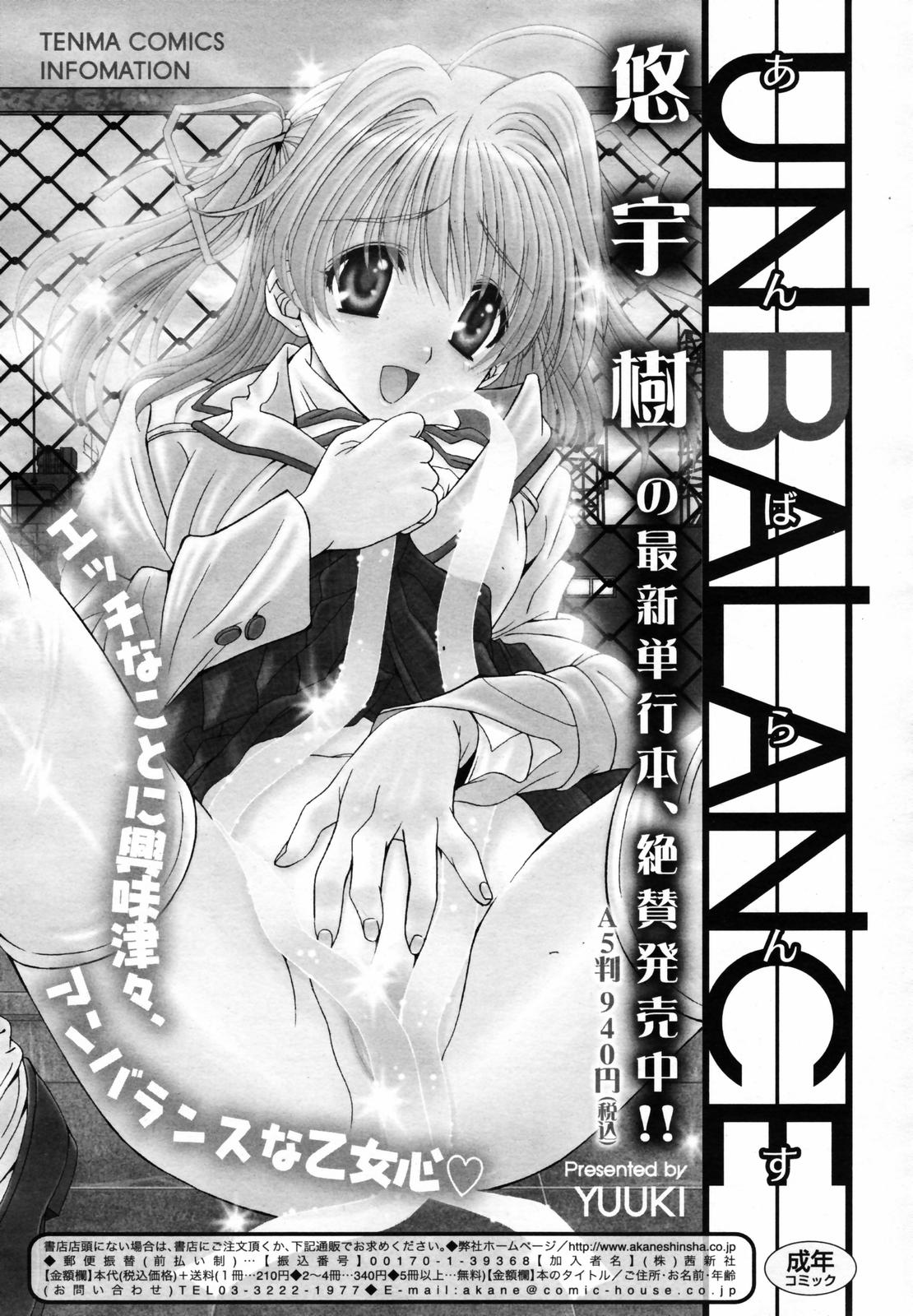 COMIC 天魔 2007年6月号