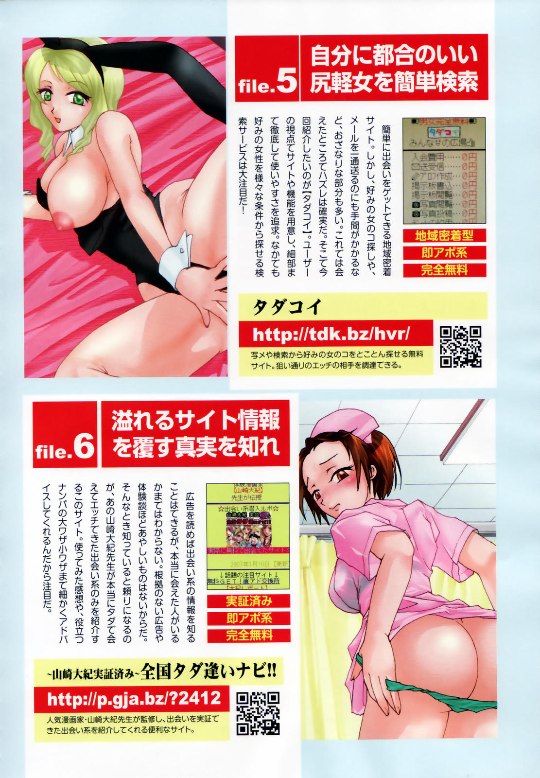COMIC 天魔 2007年6月号