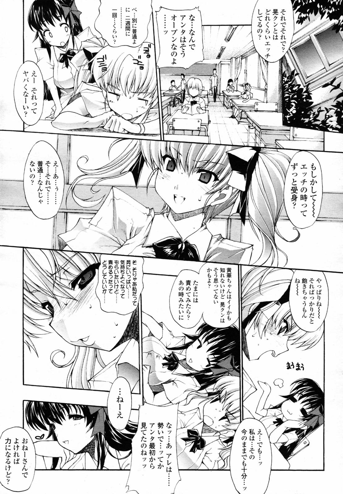 COMIC 天魔 2007年6月号