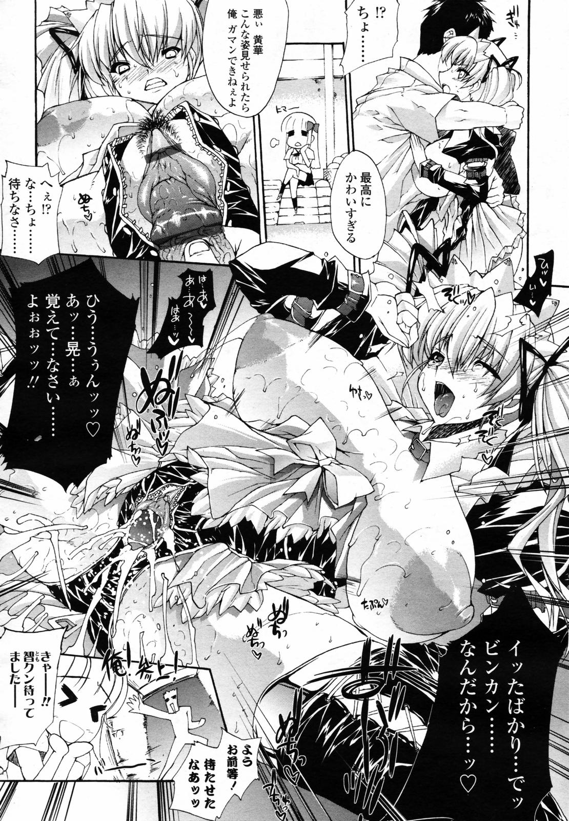 COMIC 天魔 2007年6月号
