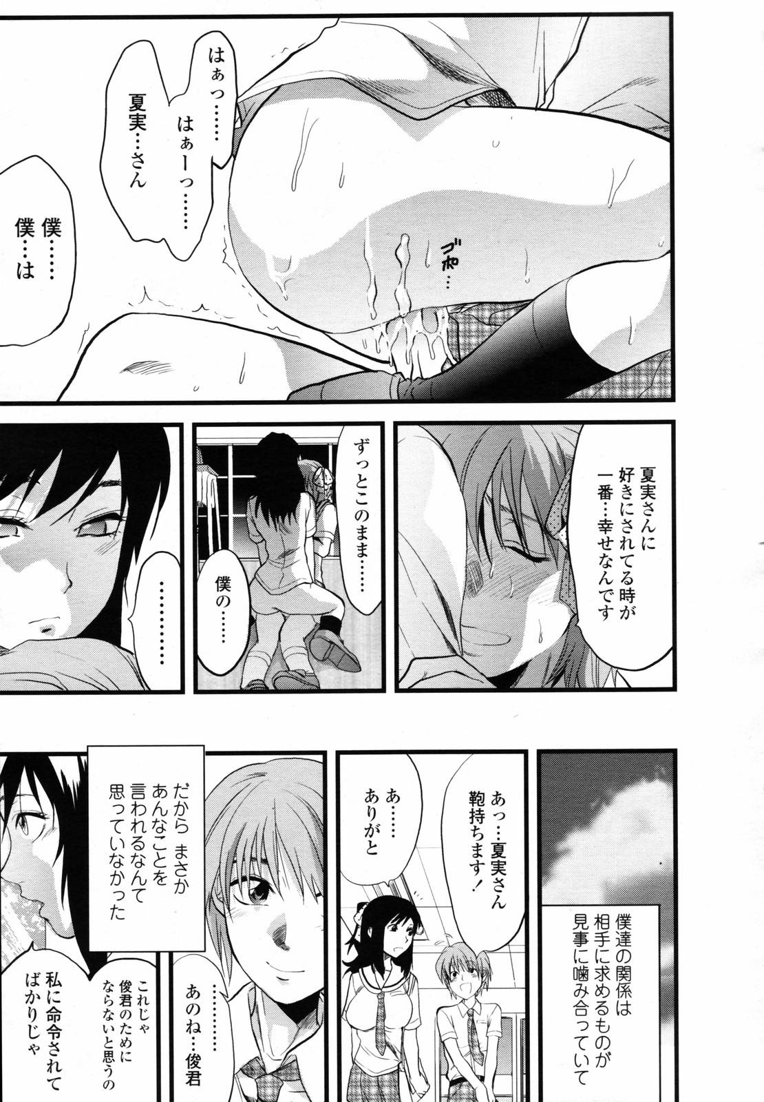 COMIC 天魔 2007年6月号