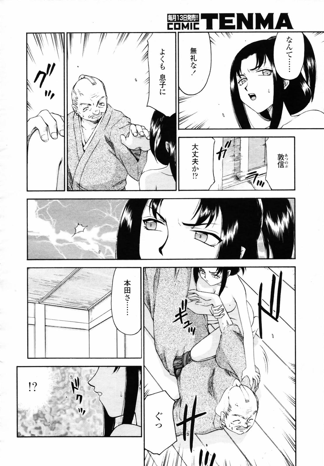 COMIC 天魔 2007年6月号