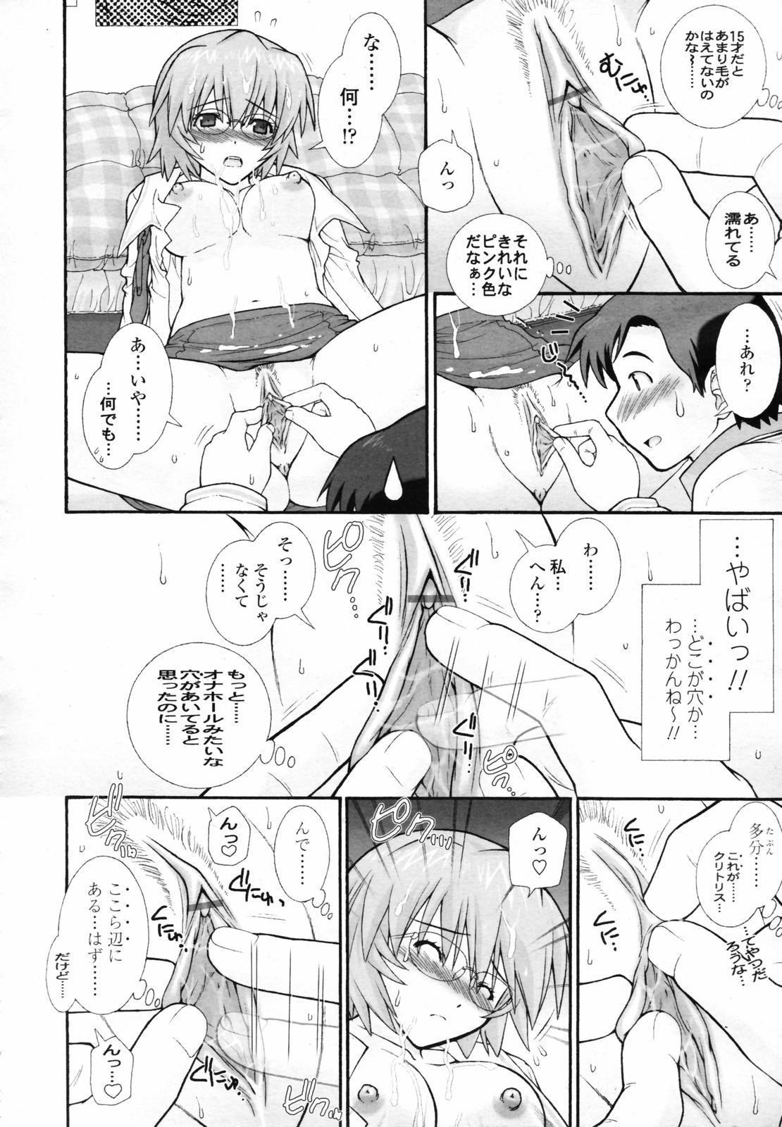 COMIC 天魔 2007年6月号