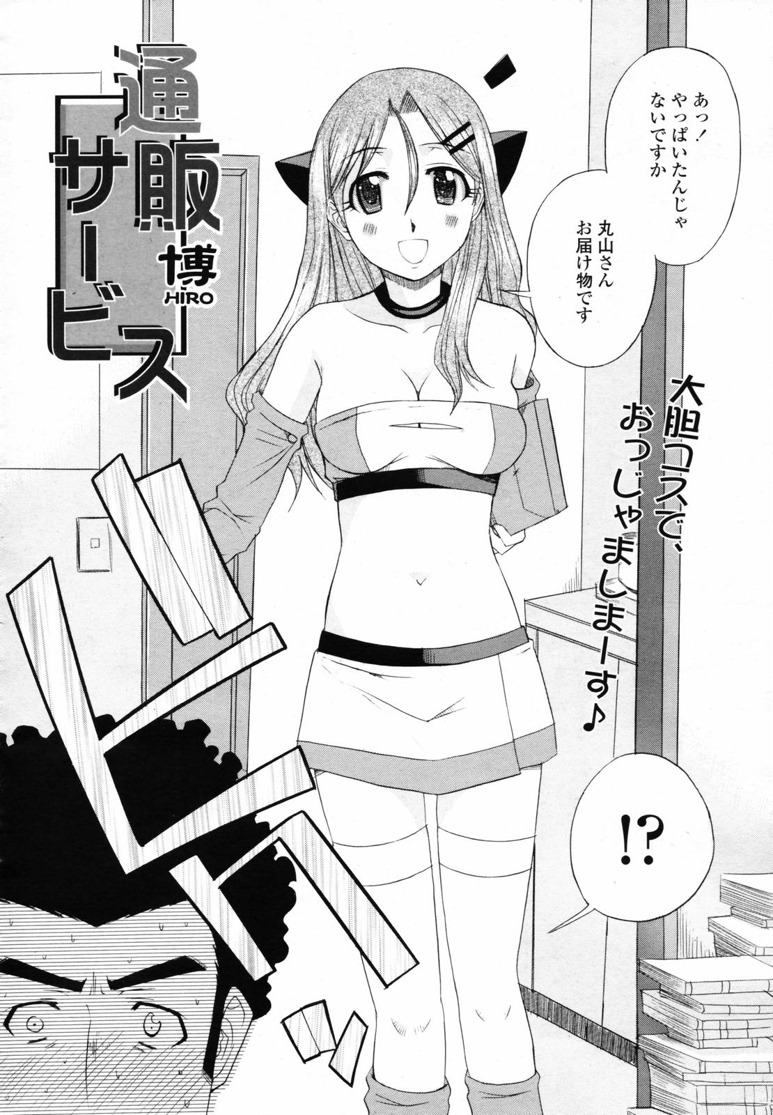 COMIC 天魔 2007年6月号