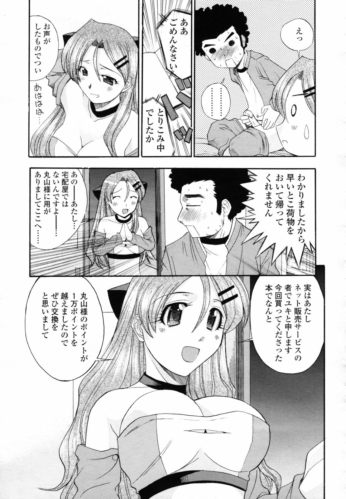 COMIC 天魔 2007年6月号