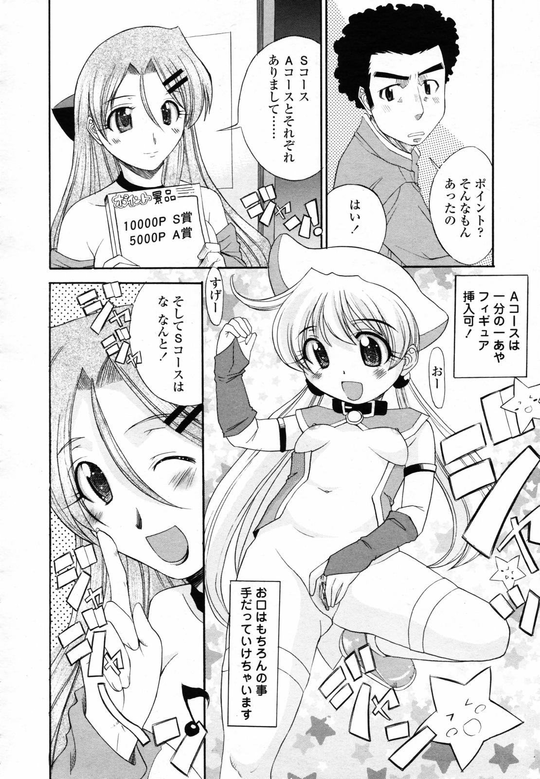 COMIC 天魔 2007年6月号