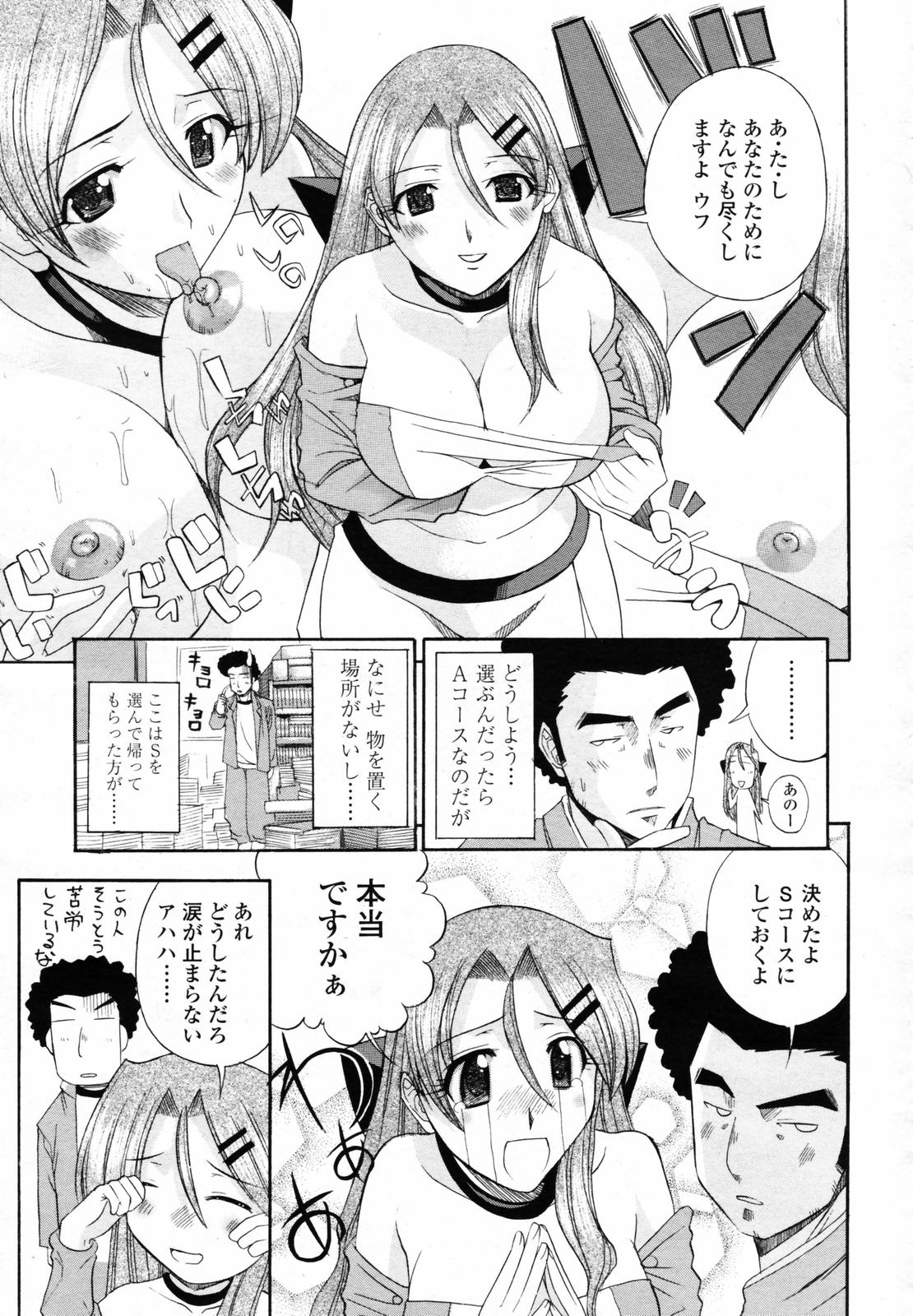 COMIC 天魔 2007年6月号
