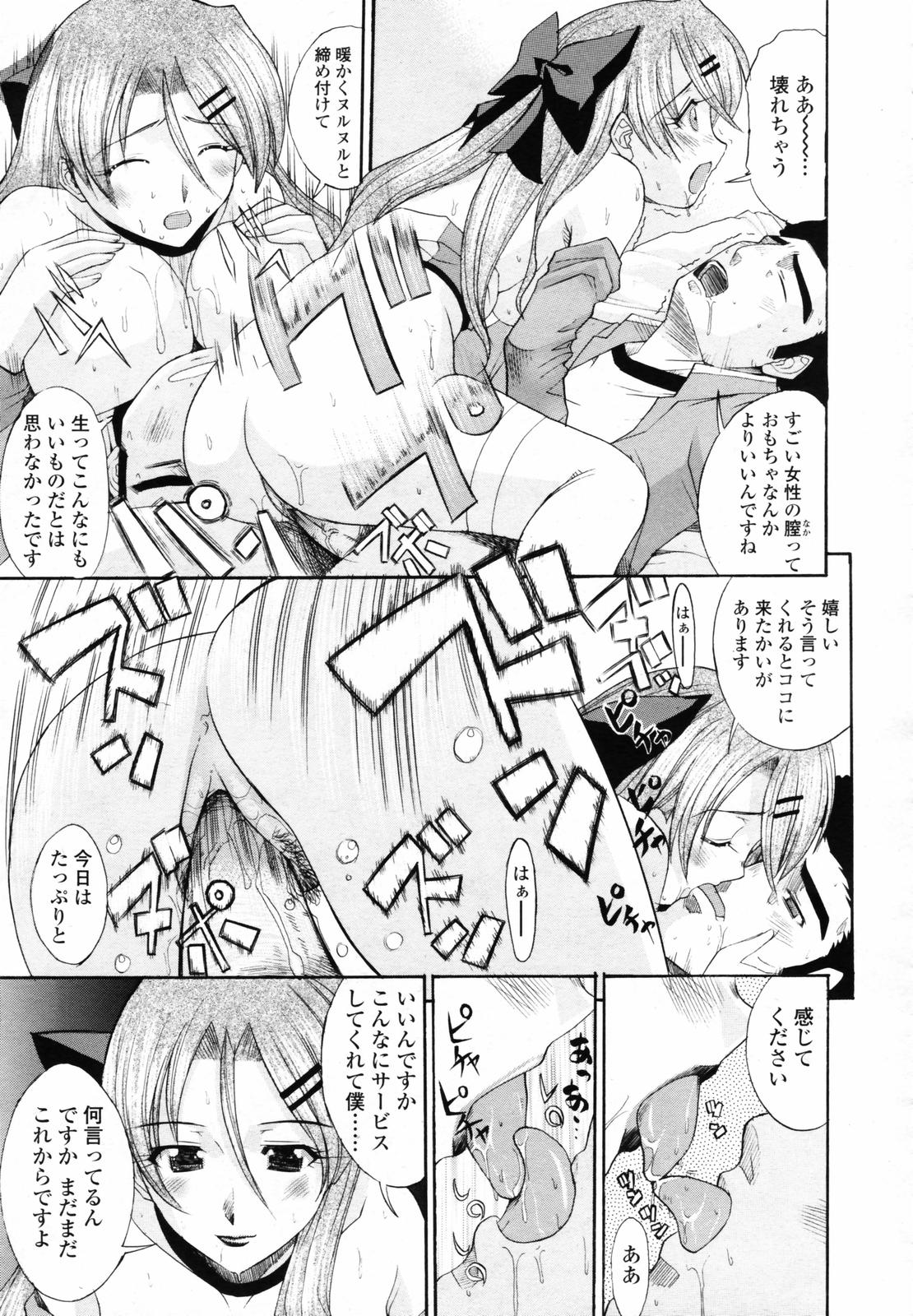 COMIC 天魔 2007年6月号