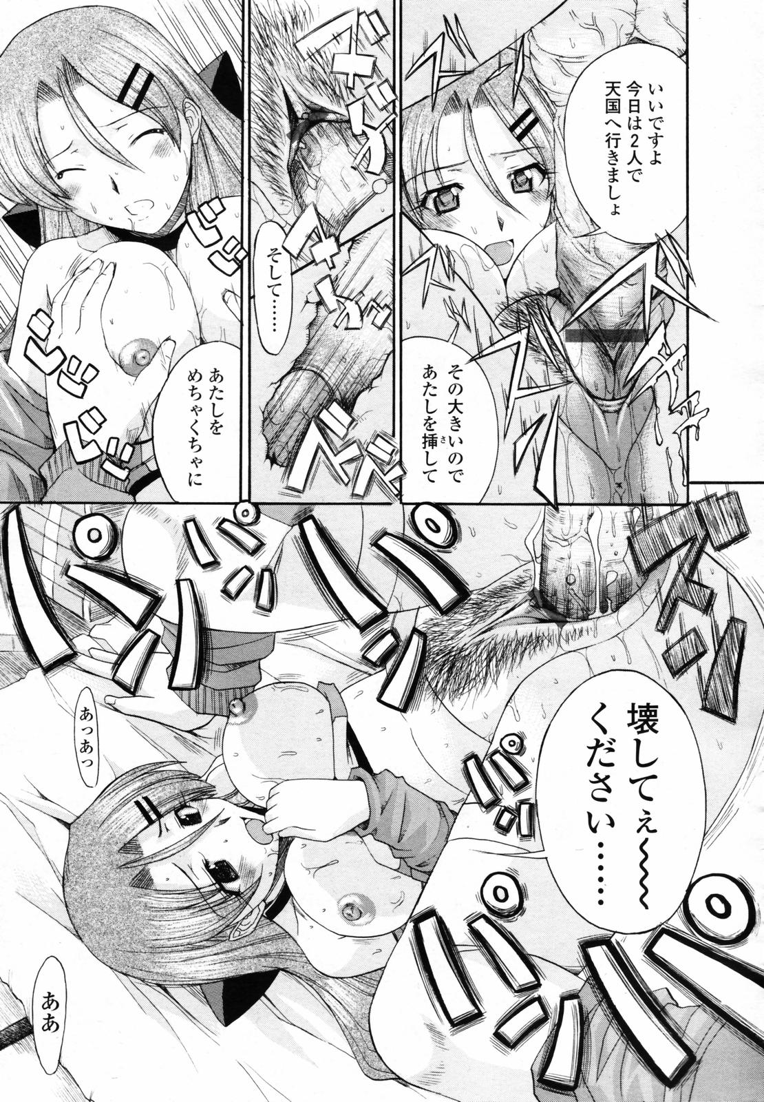 COMIC 天魔 2007年6月号