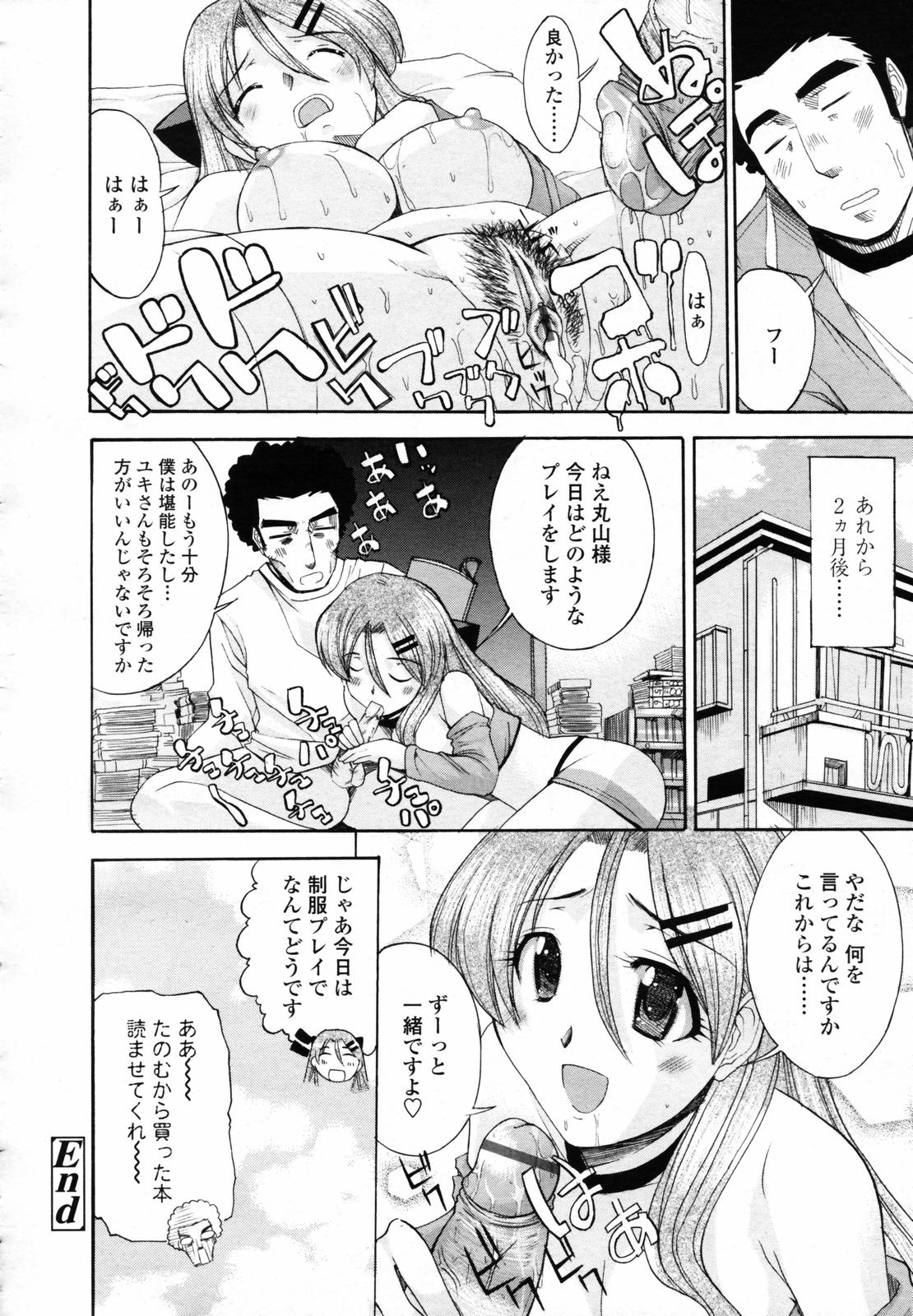 COMIC 天魔 2007年6月号