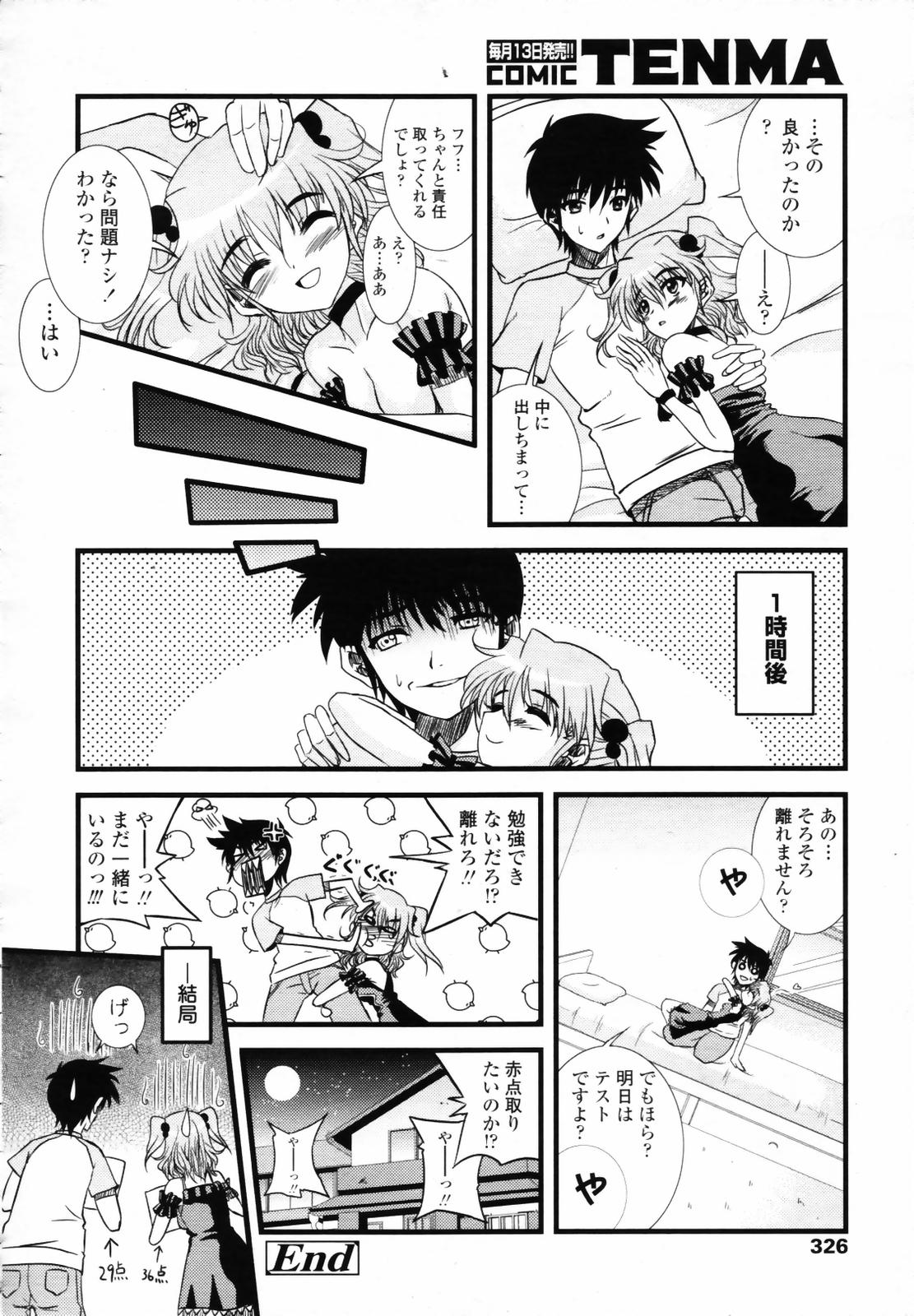 COMIC 天魔 2007年6月号