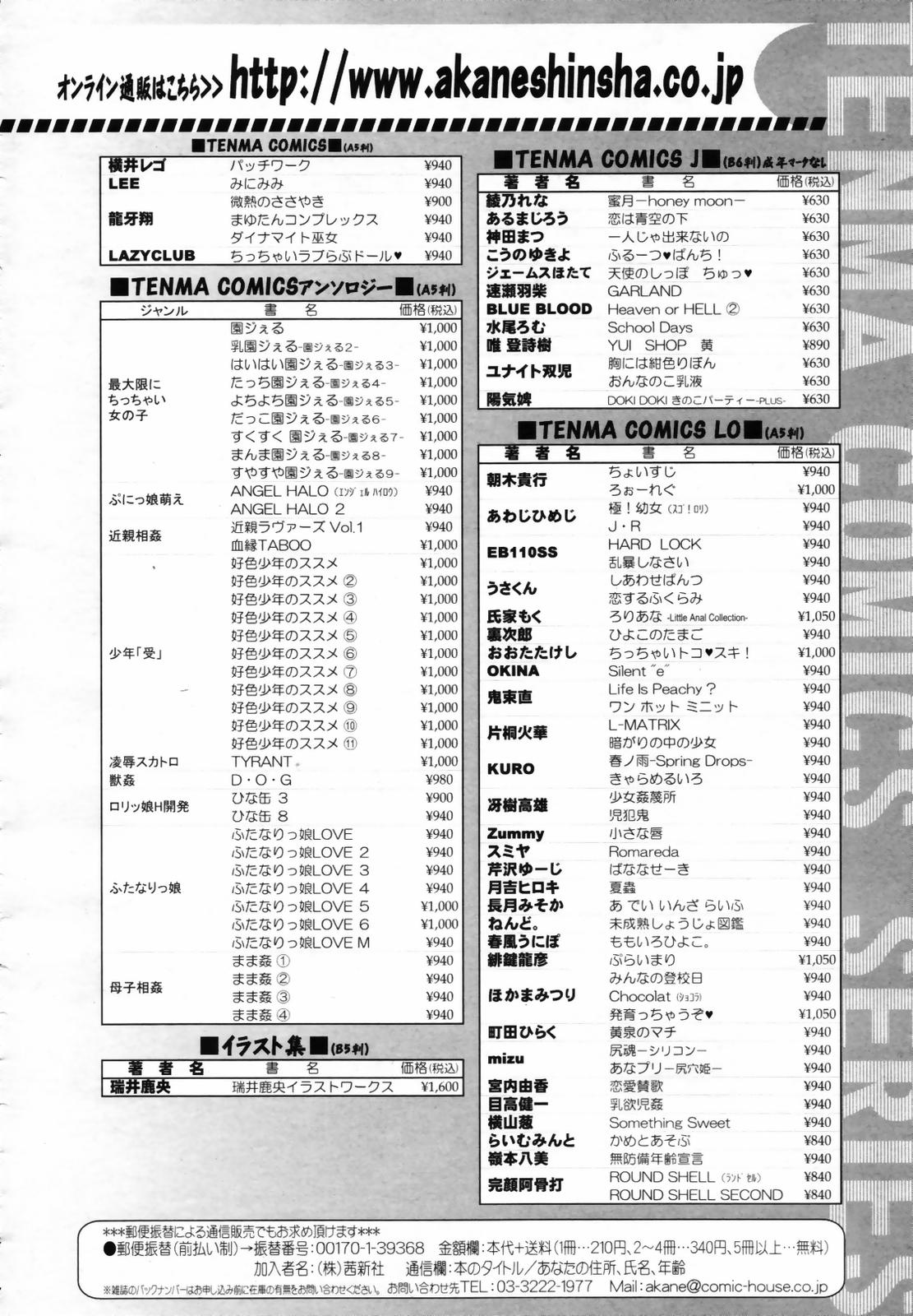 COMIC 天魔 2007年6月号
