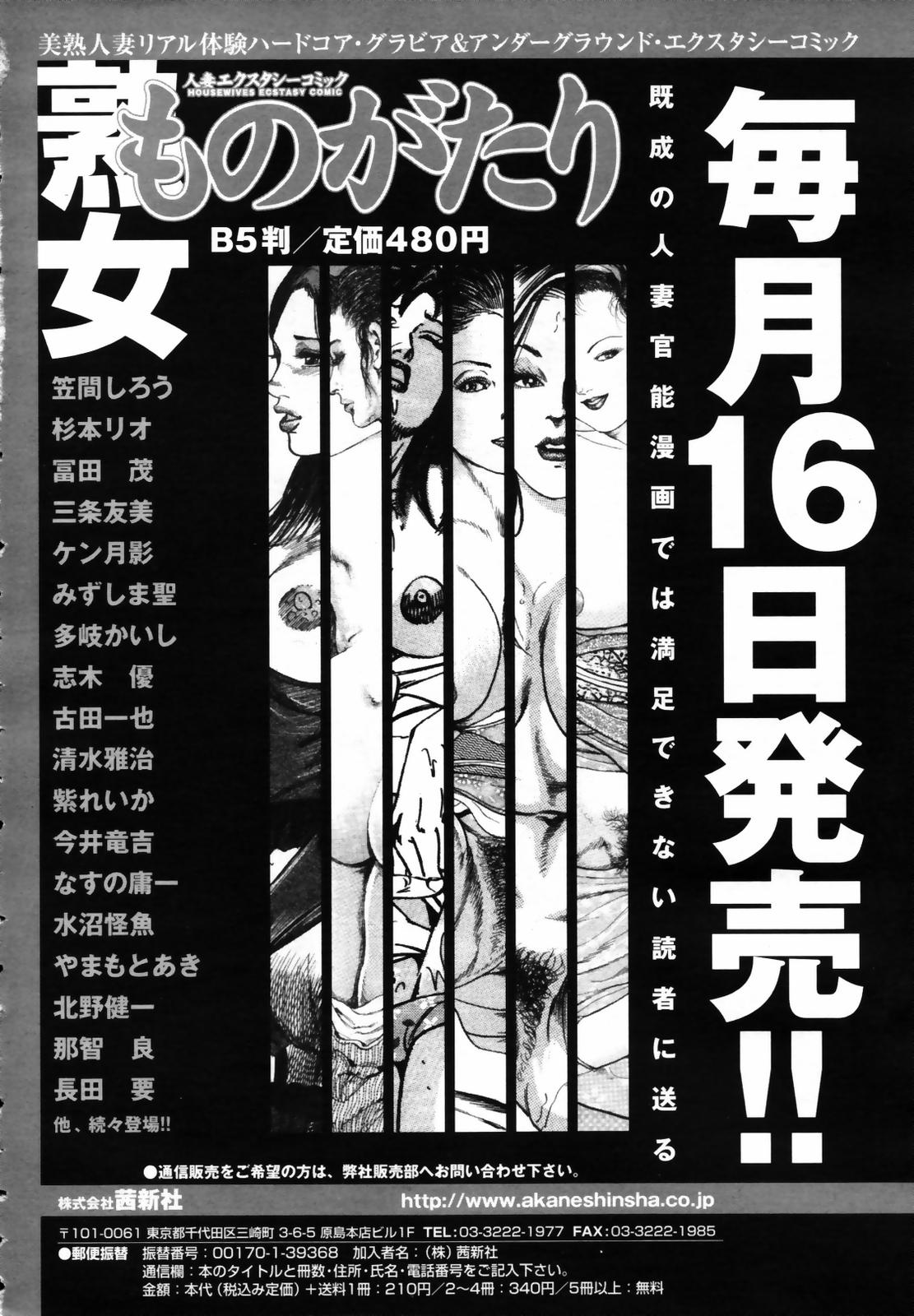 COMIC 天魔 2007年6月号