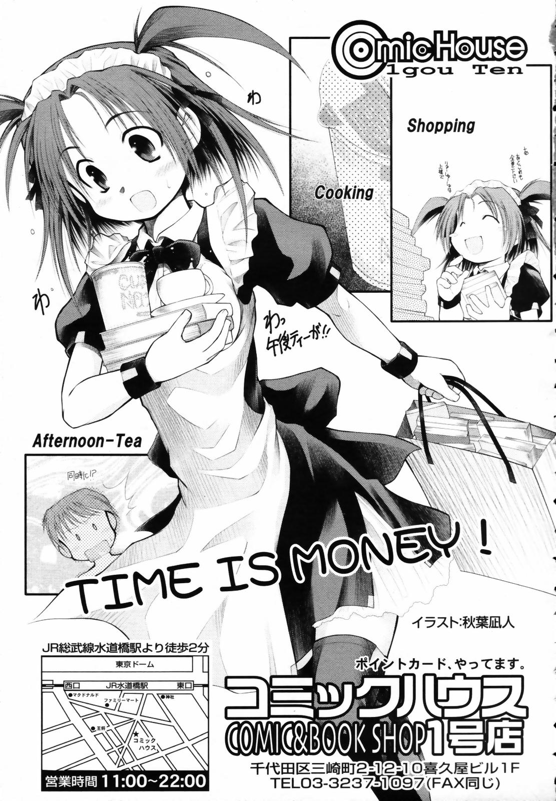 COMIC 天魔 2007年6月号