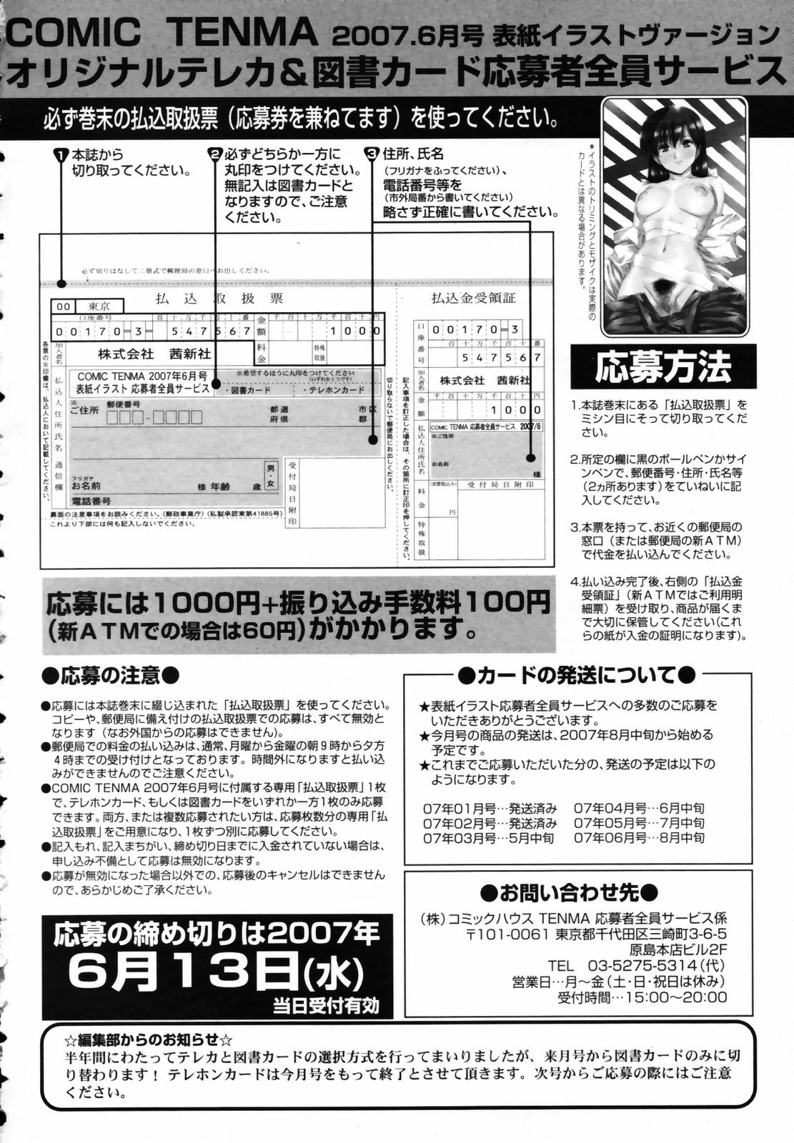 COMIC 天魔 2007年6月号