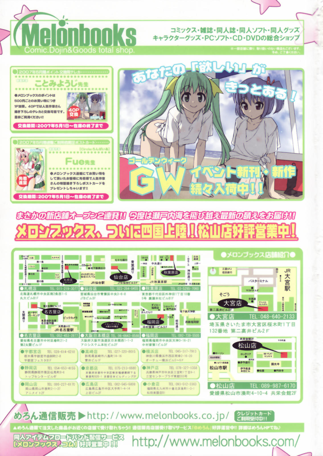 COMIC 天魔 2007年6月号
