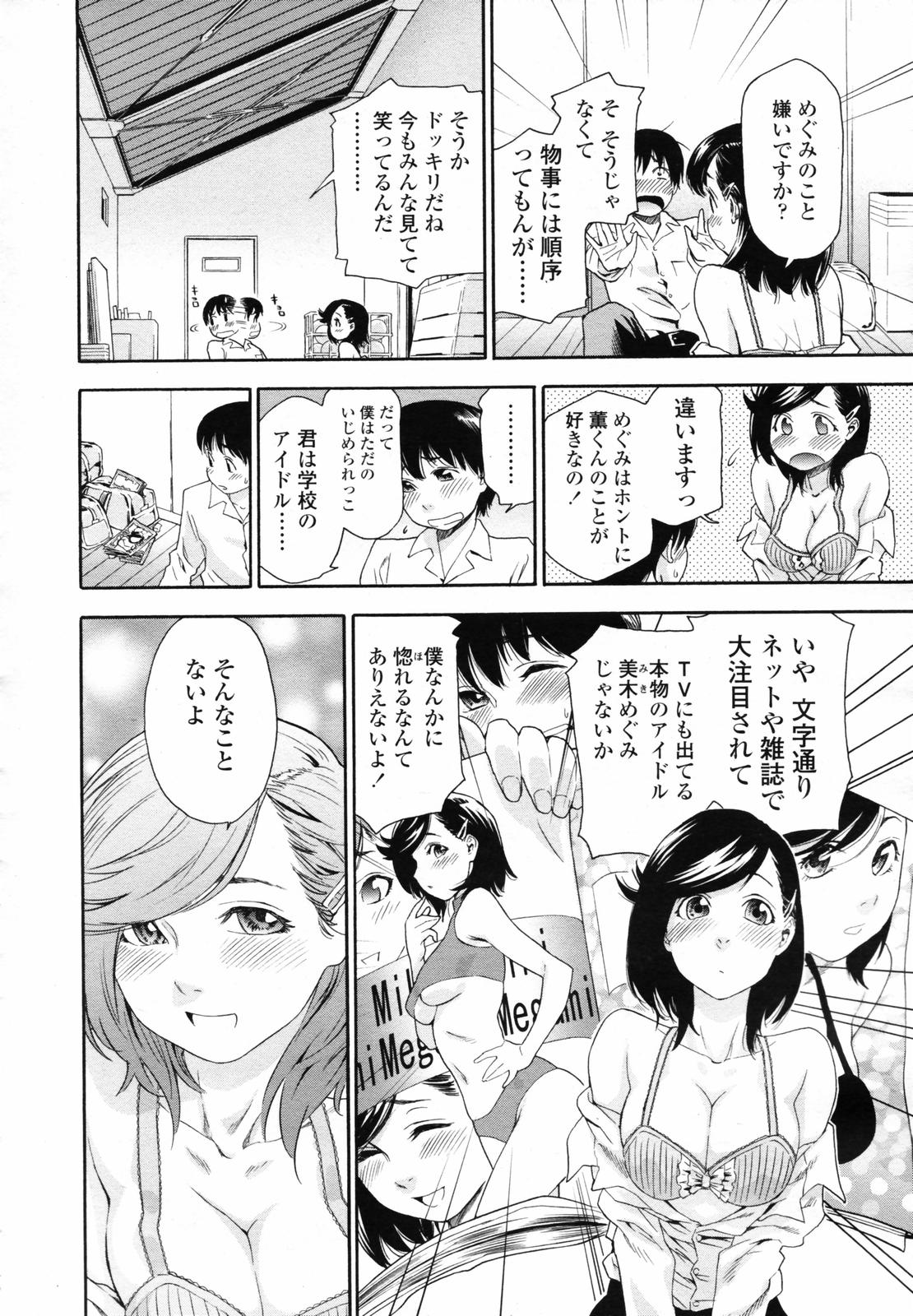 COMIC 天魔 2007年6月号
