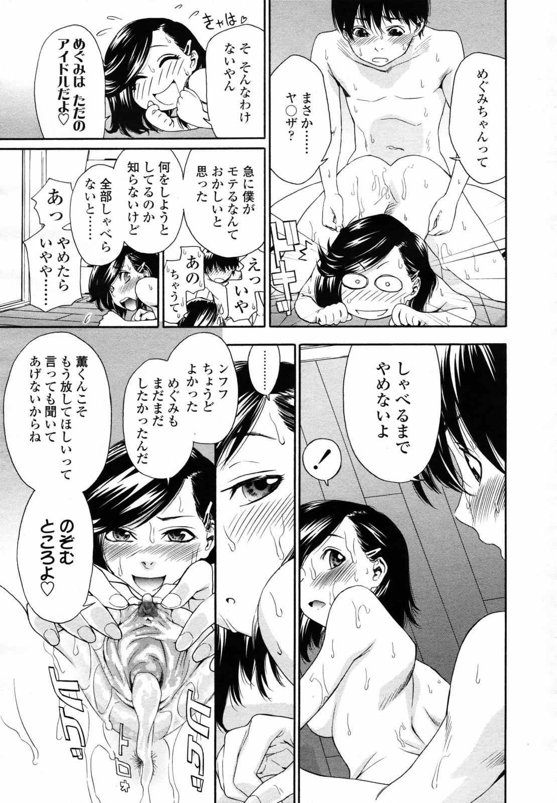 COMIC 天魔 2007年6月号