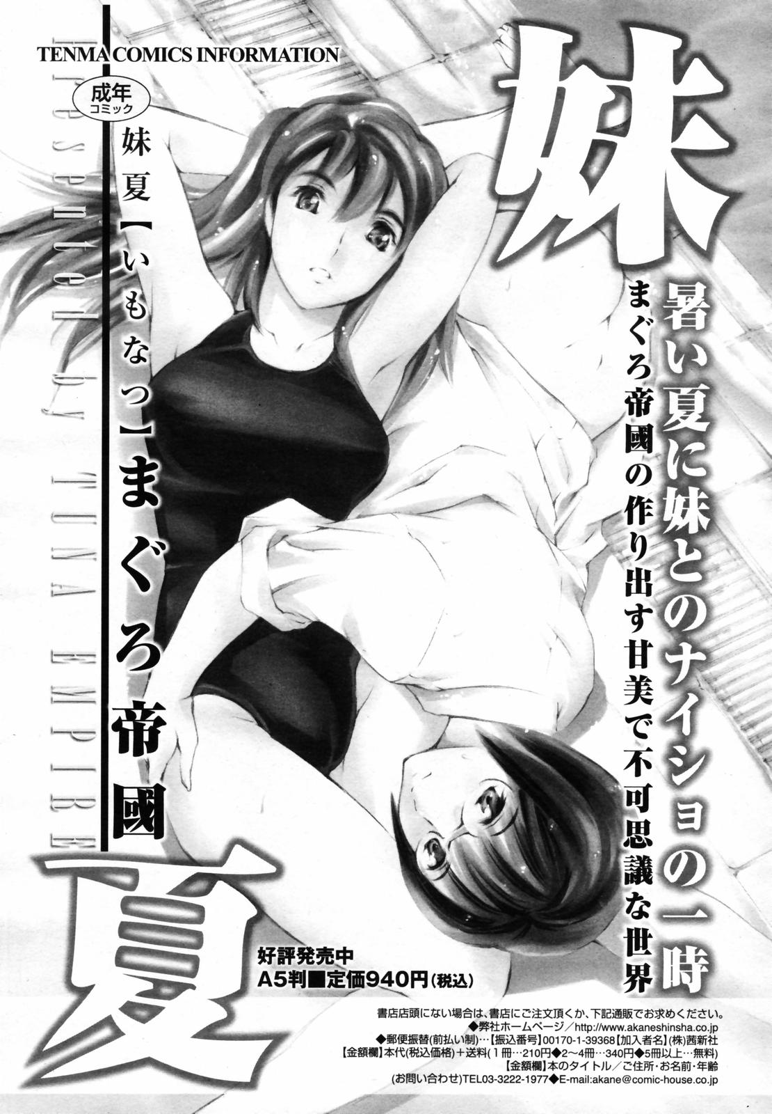 COMIC 天魔 2007年6月号