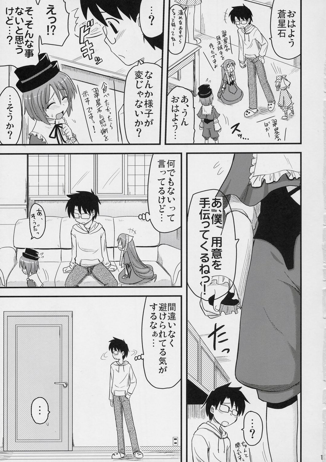 (まきまき6) [真・聖堂☆本舗, 東*南*東 (聖☆司, 米)] いけない蒼星石 (ローゼンメイデン)