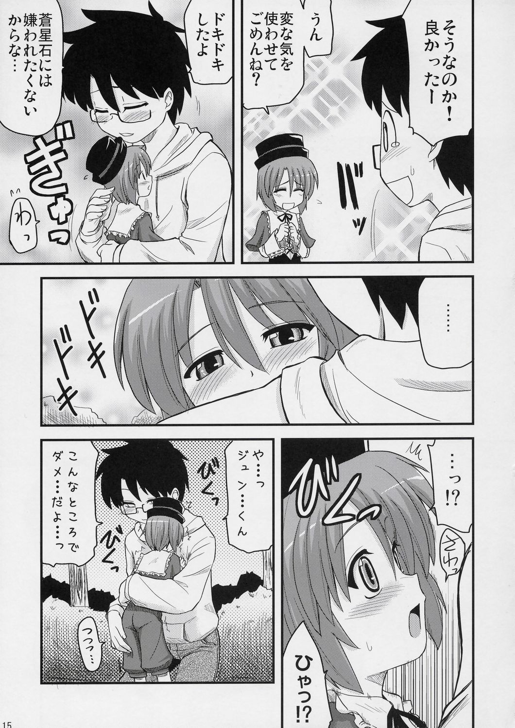 (まきまき6) [真・聖堂☆本舗, 東*南*東 (聖☆司, 米)] いけない蒼星石 (ローゼンメイデン)